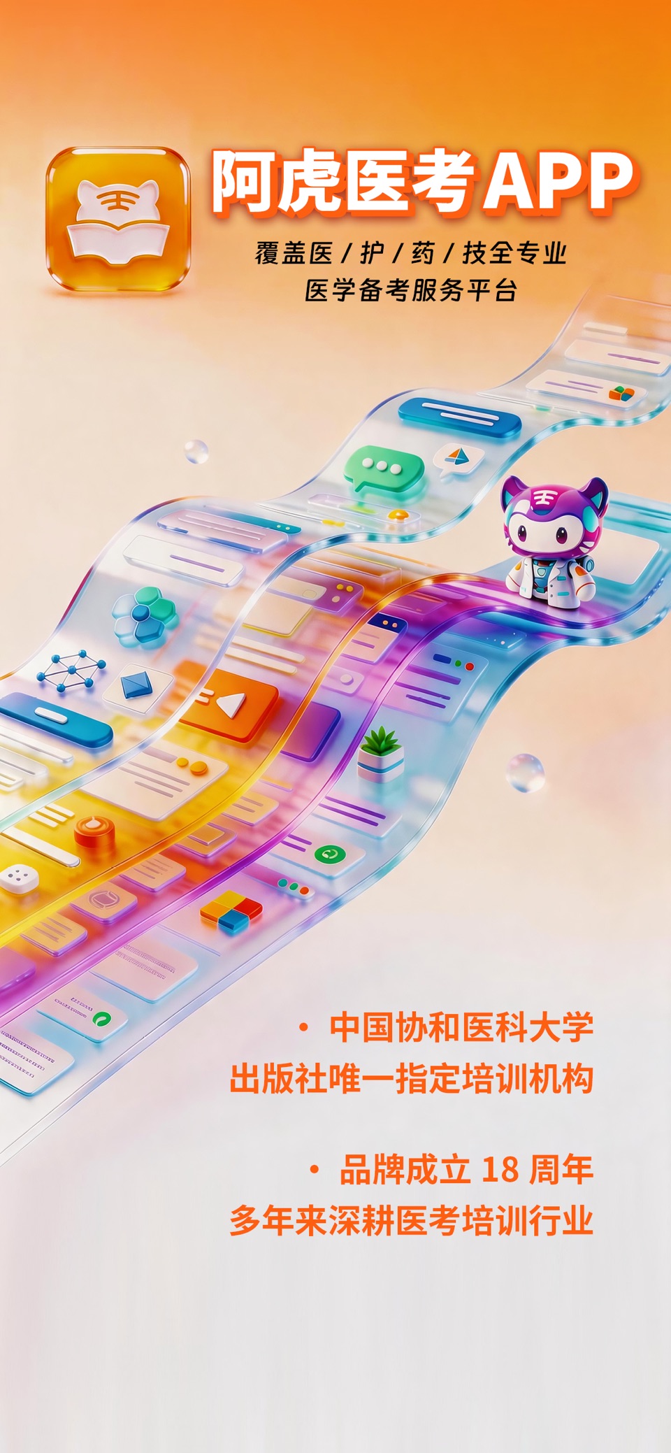 阿虎医考-专注医学职称考试医考精选题库刷题 · Store screenshots