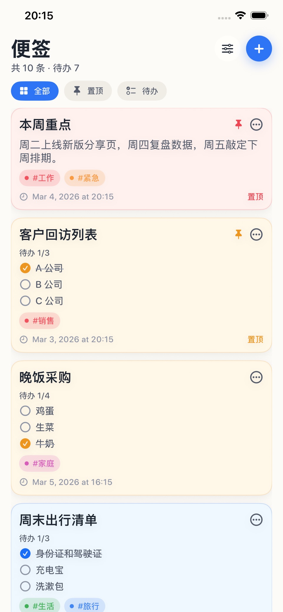 便签-待办备忘录便签记录助手 · Store screenshots