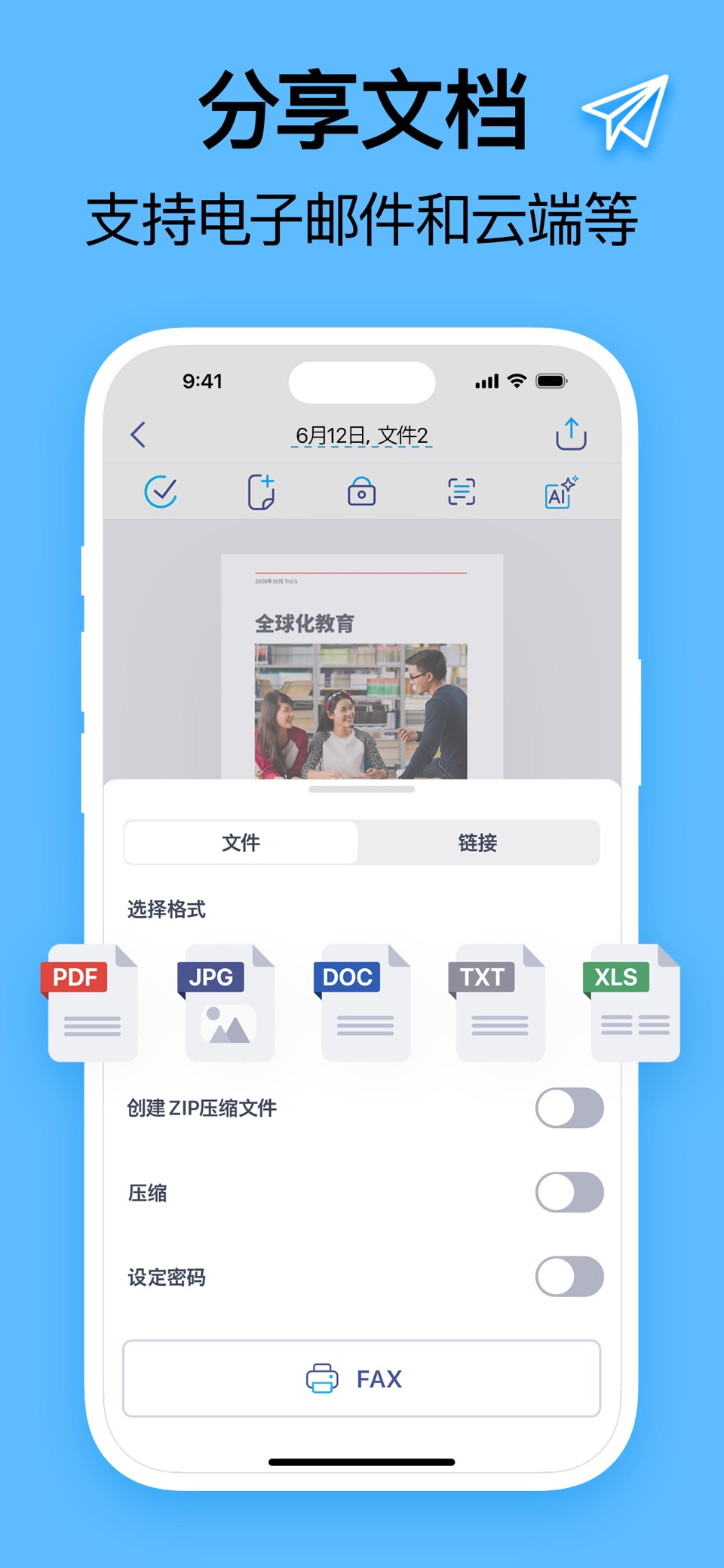 爱扫描: PDF扫描仪&光学字符识别 3