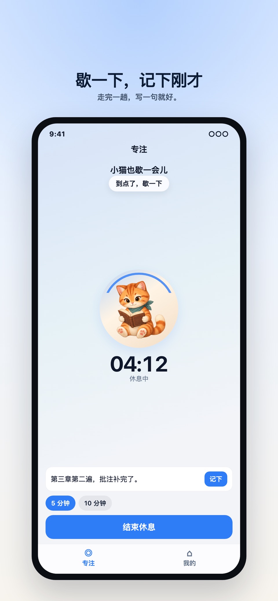 坐伴钟-番茄钟专注学习计时器自律倒计时白噪音陪伴小猫习惯养成 3