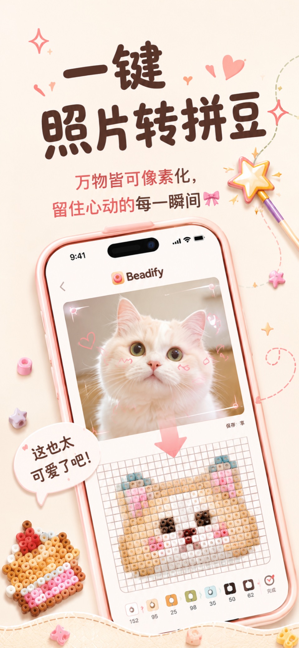 Beadify - 拼豆图纸Diy · Store screenshots
