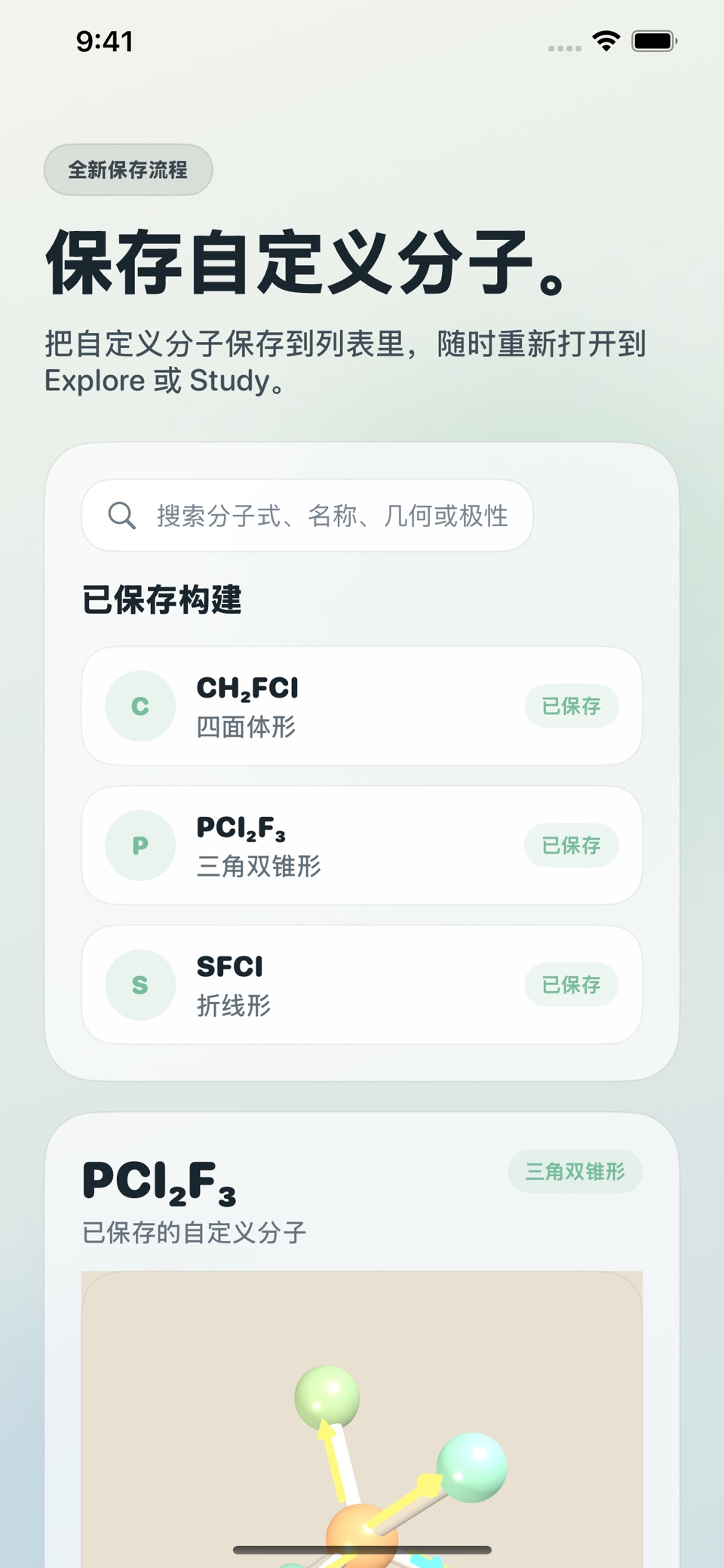 分子几何 3D 2