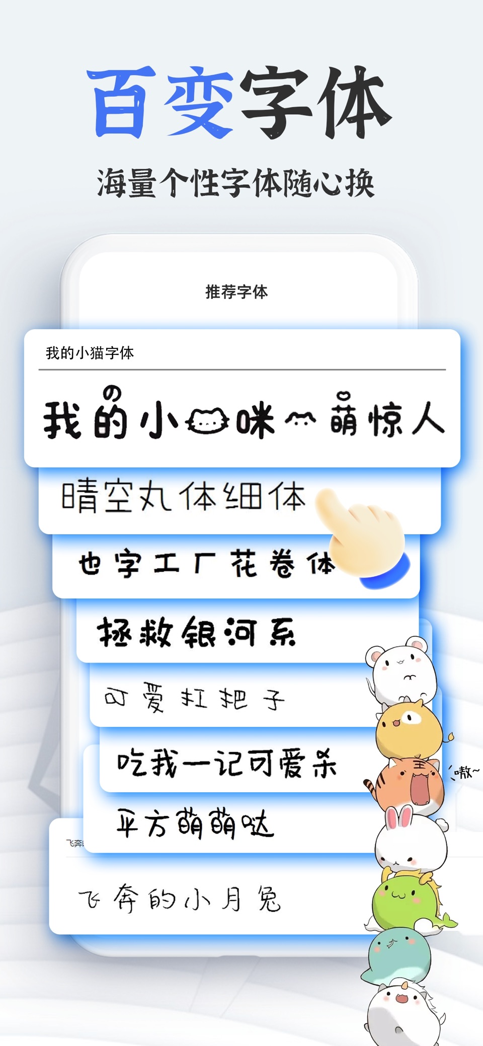 手机字体(iFonts)-主题字体大全下载&键盘输入法皮肤 · Store screenshots