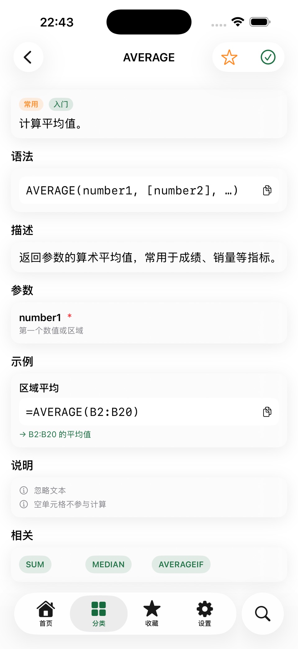 爱表格 - Excel 函数大全 3