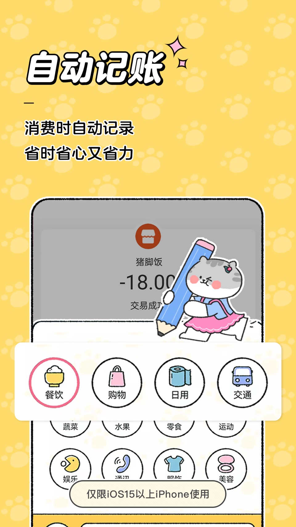 喵喵记账-超可爱的萌宠记账app 1