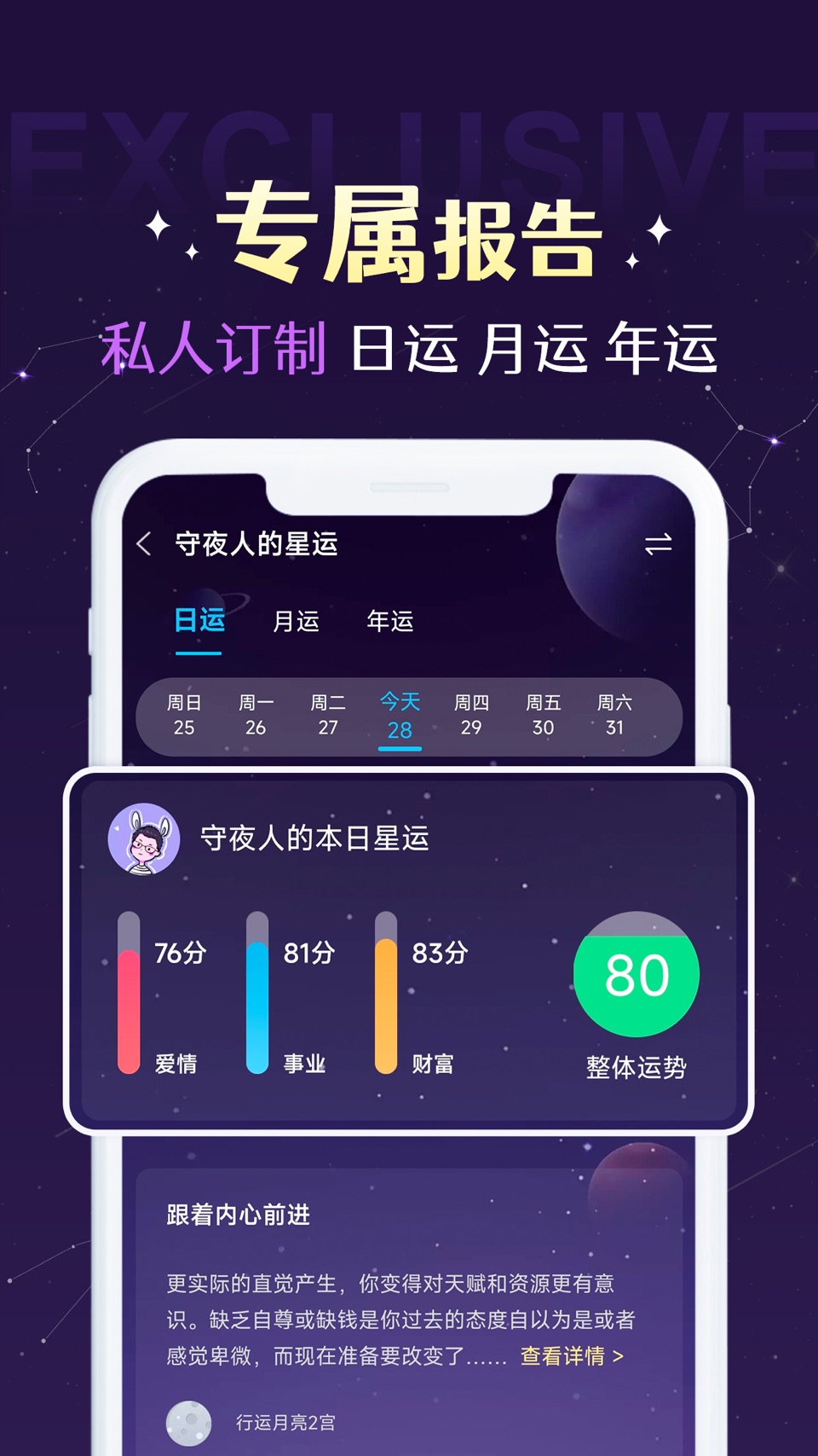 准准-星座星盘情感问答社区 2