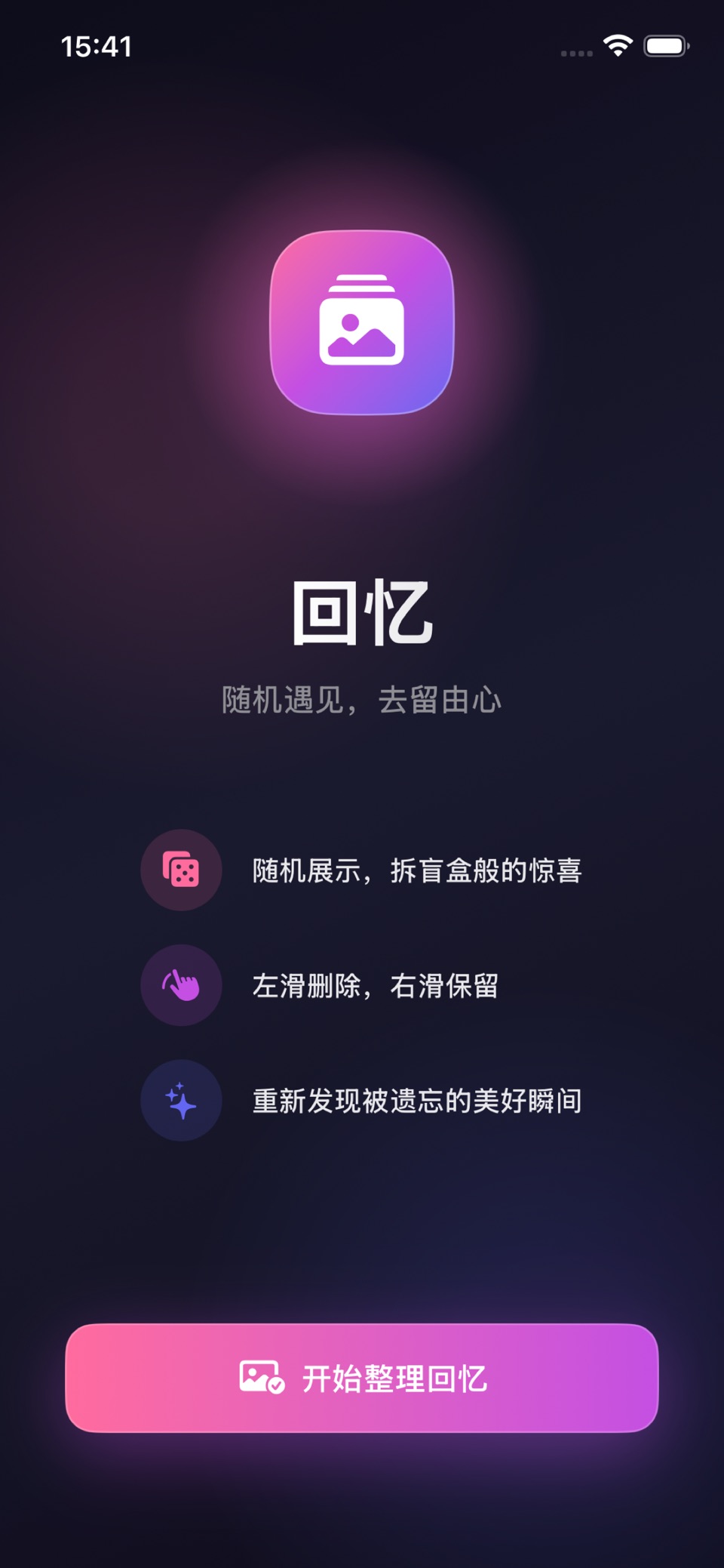 回忆 - 照片整理助手 · Store screenshots