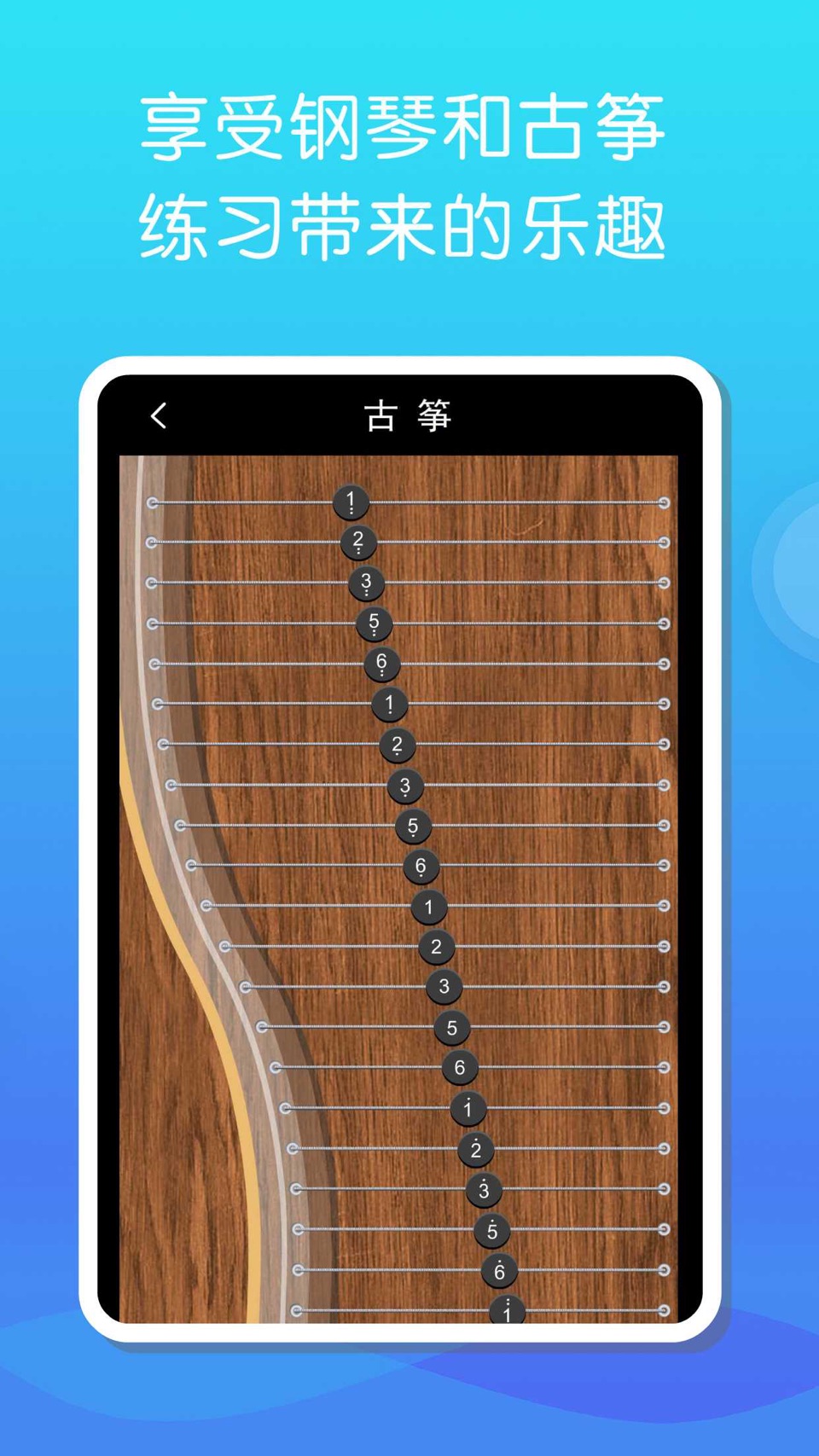 古筝和钢琴 - 学习弹虚拟古筝和钢琴入门 2