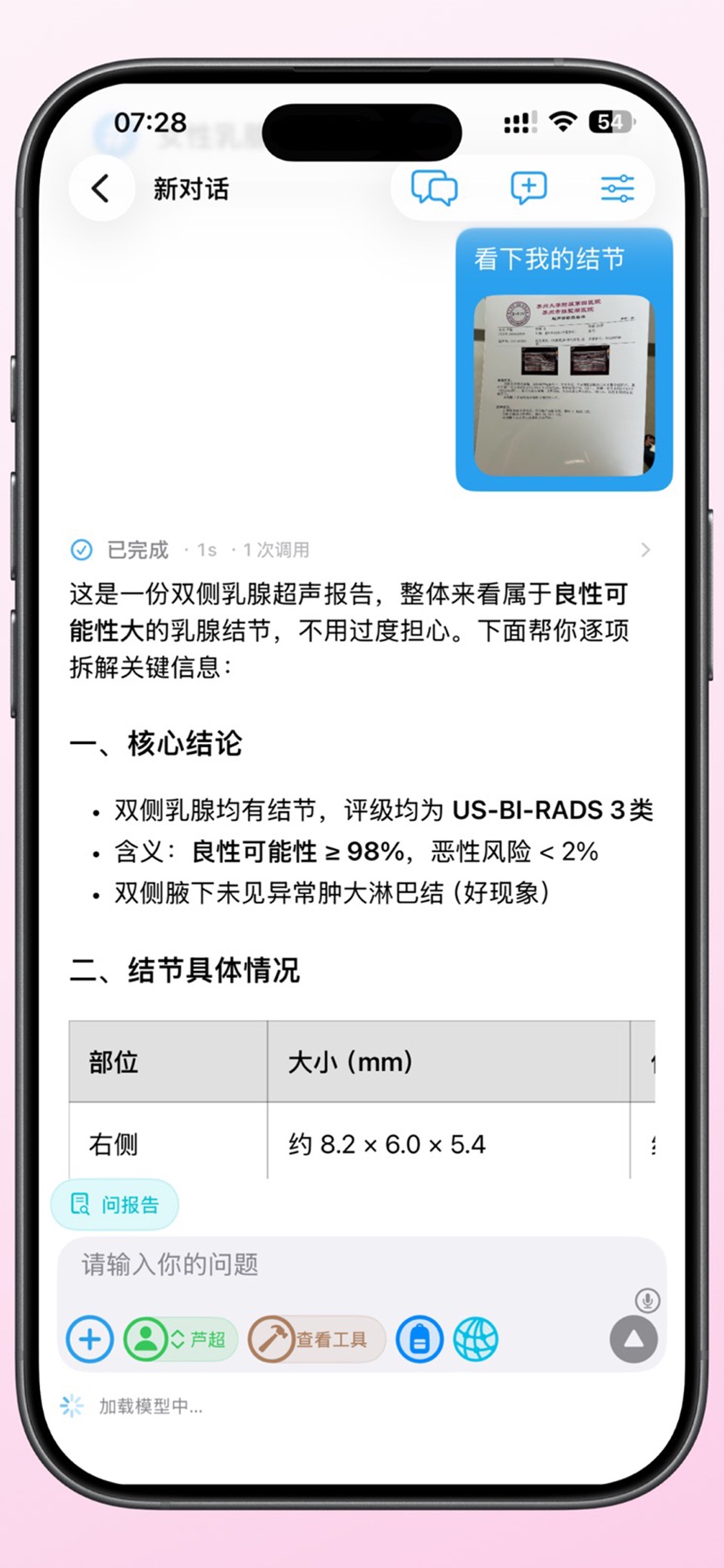 晓乐健康-AI医生助理—健康档案—阿福—样 3