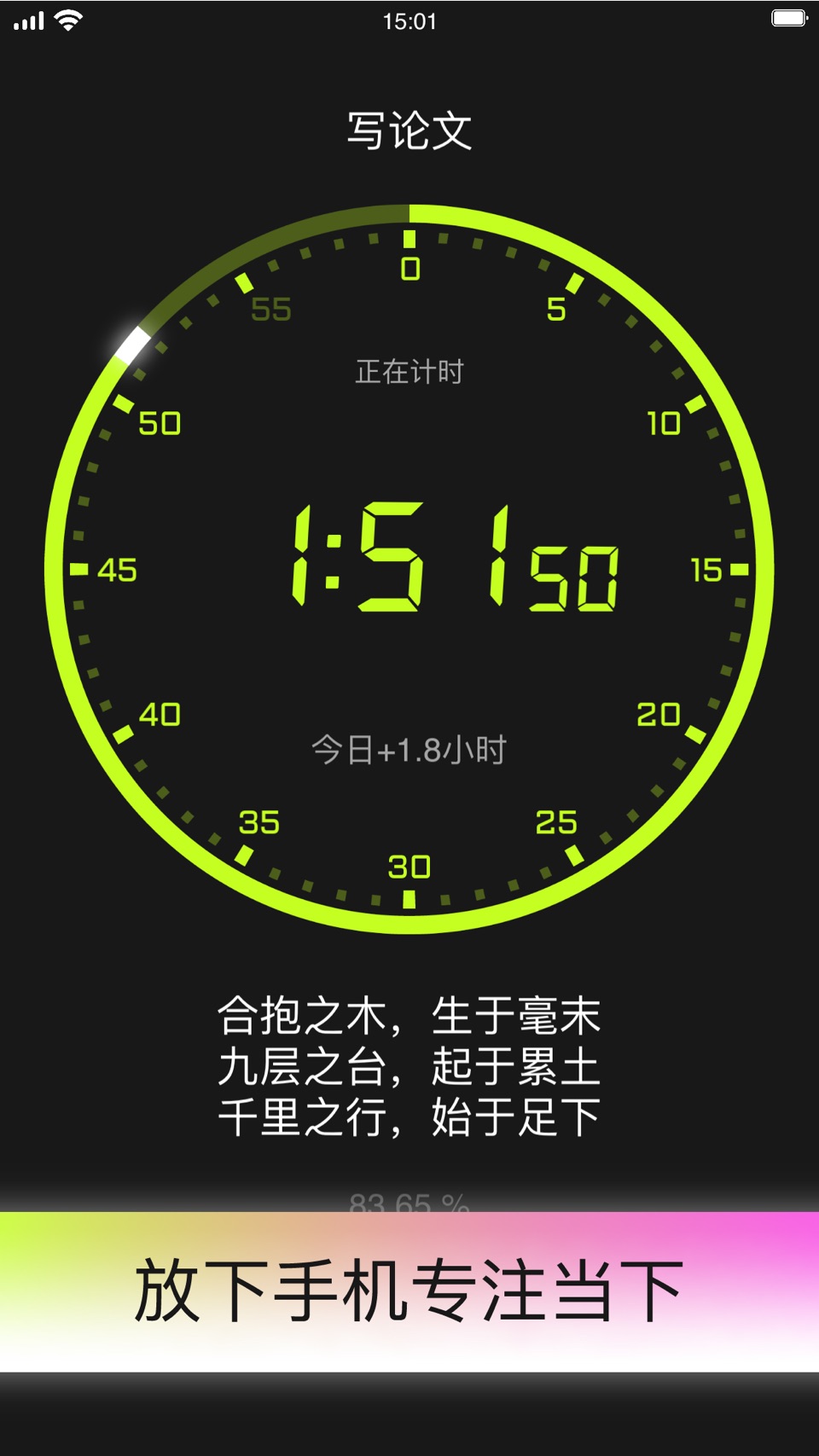 一万小时计时器-高效专注时间记录 2