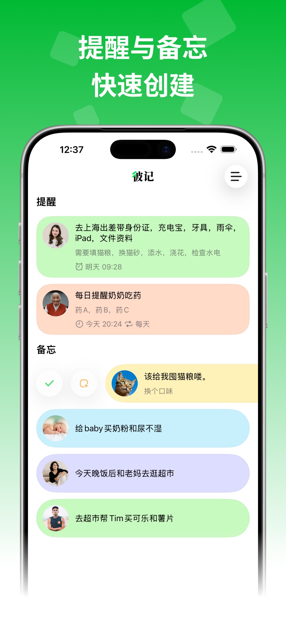彼记 - 用头像标记任务 2