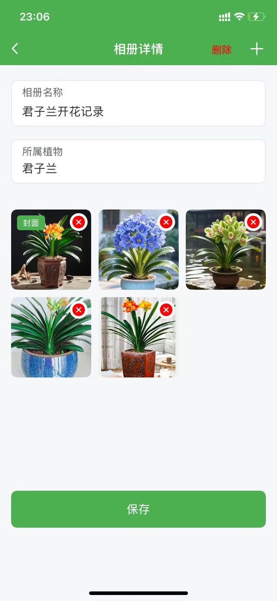 绿植管家 2