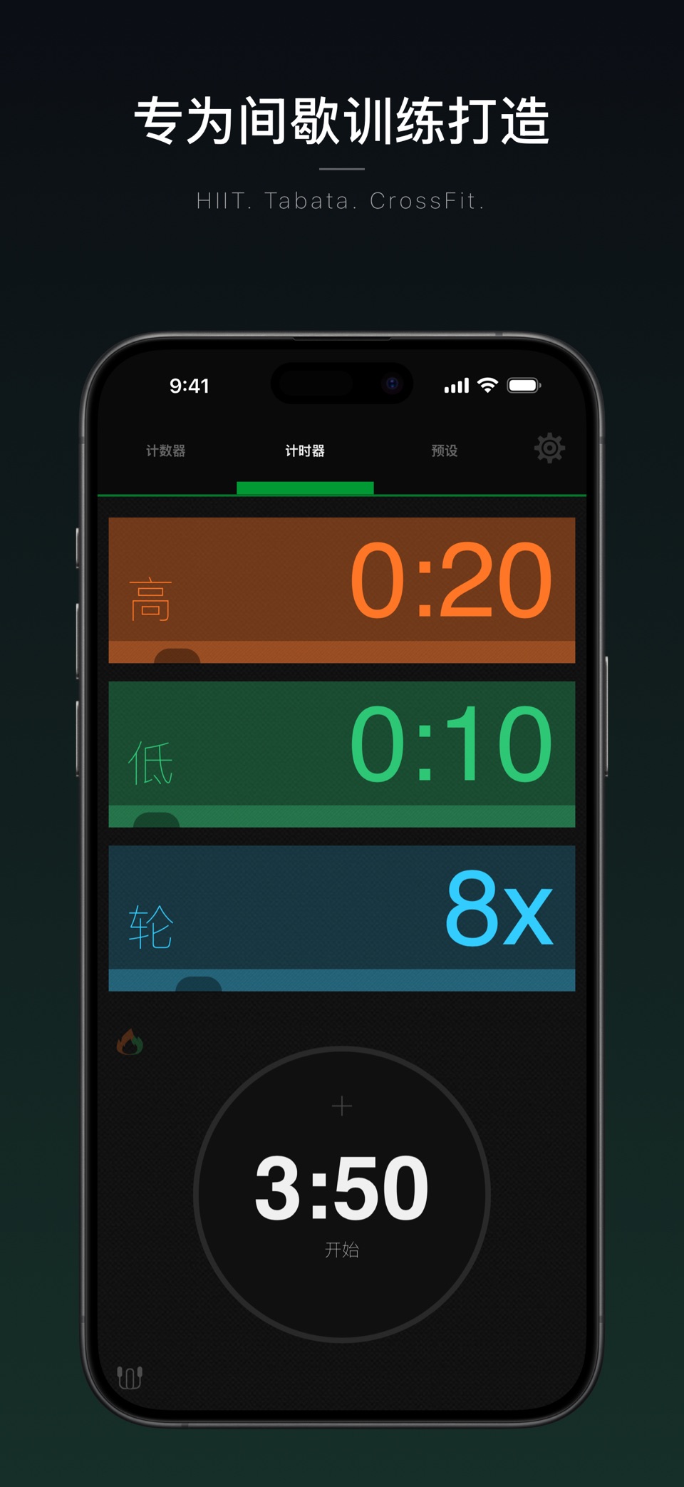 iCountTimer - 锻炼计时器 · Store screenshots