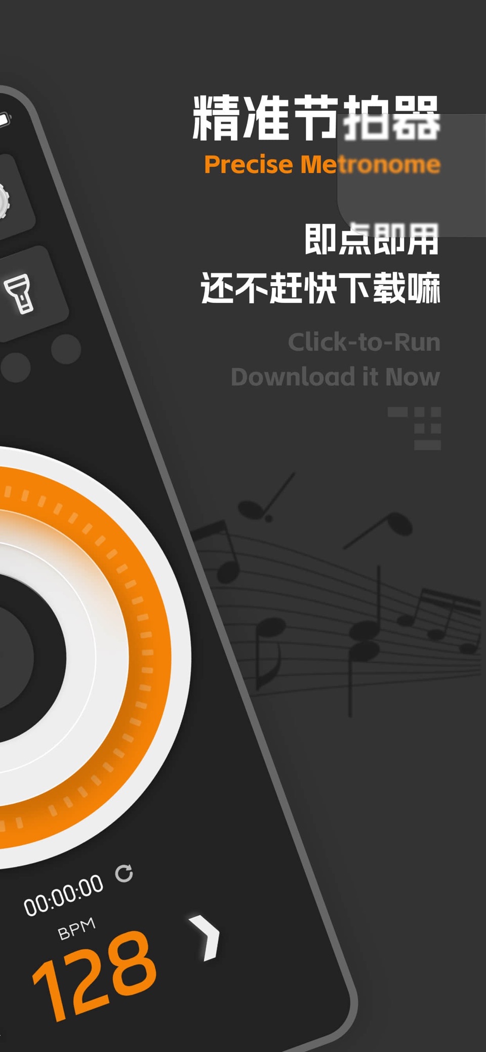 节拍器-练习节奏节拍音乐打拍器 2