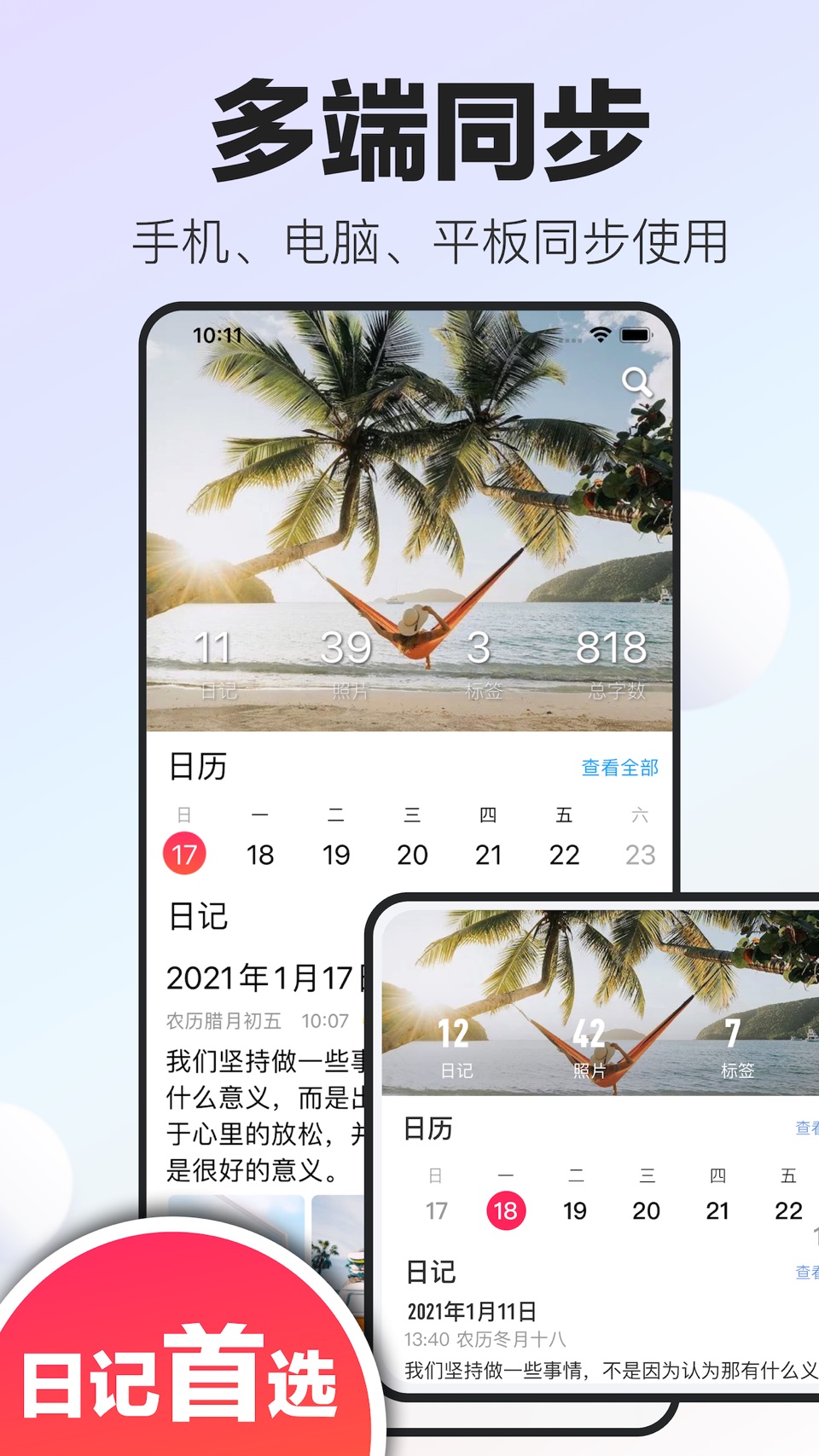 十年日记 2