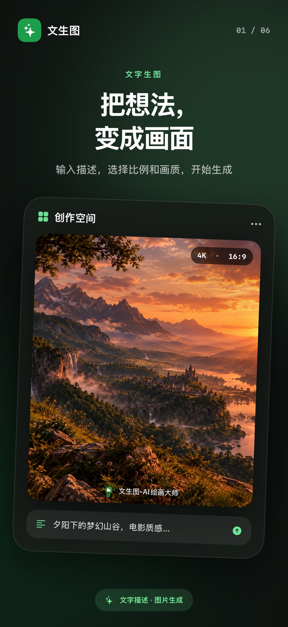 文生图-AI绘画作图修图软件 · Store screenshots