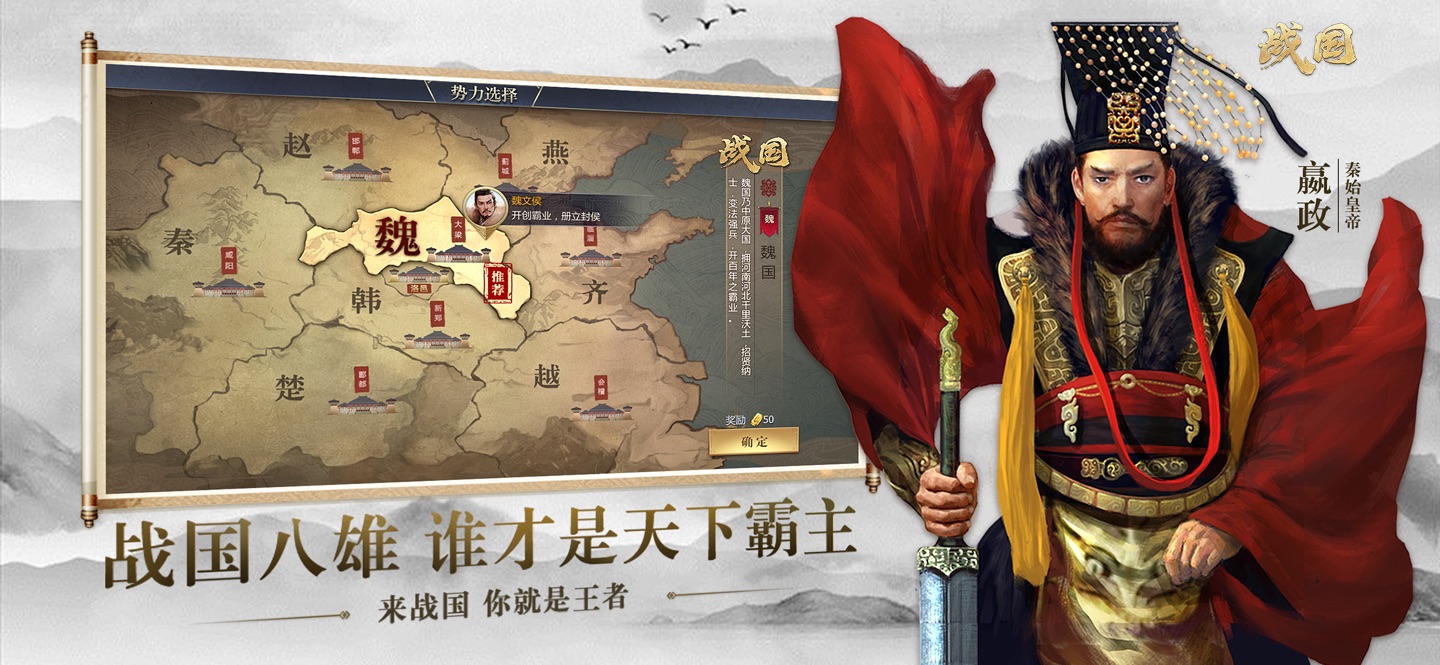 战国 · Store screenshots