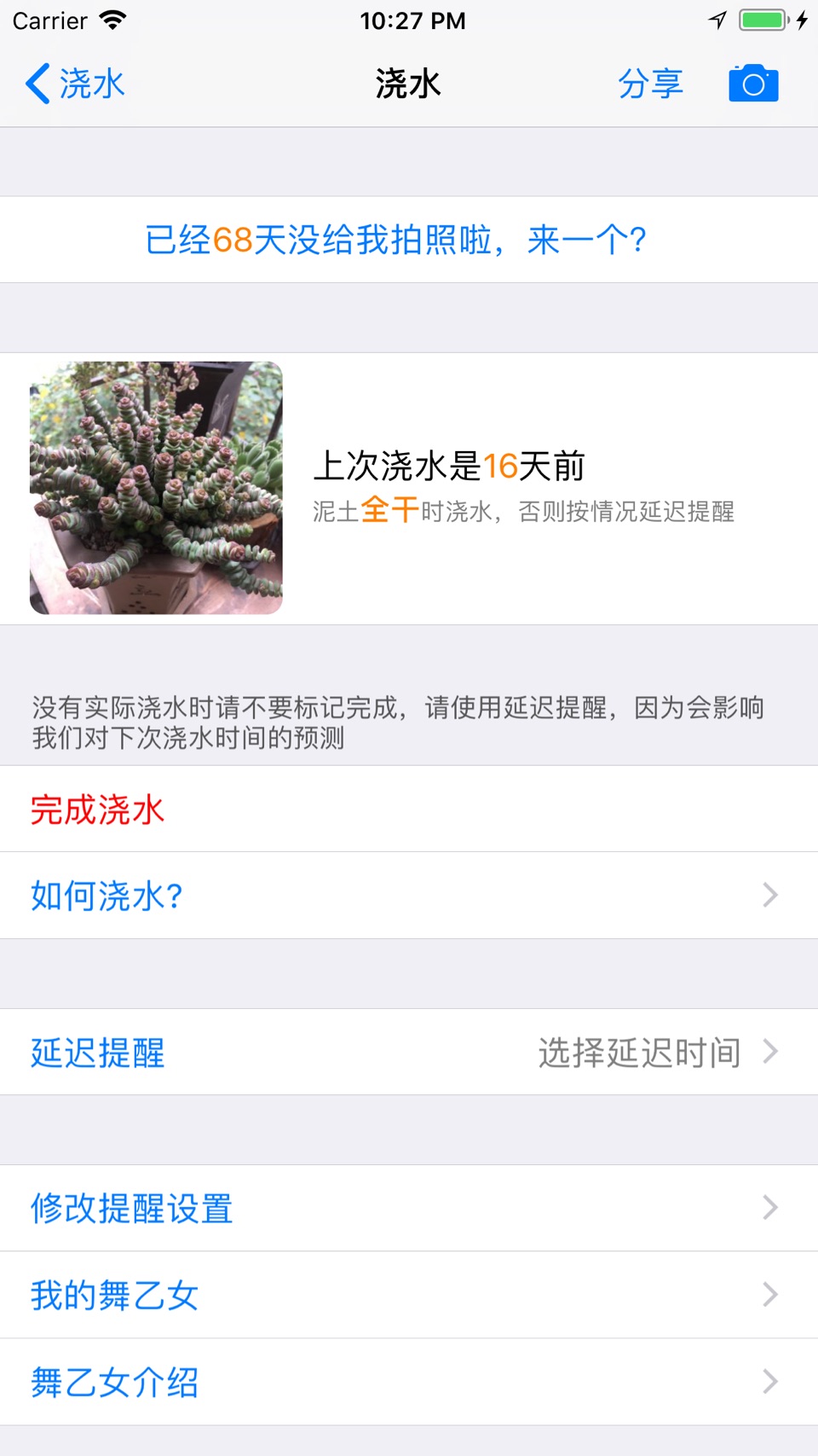 爱花草：智能植物多肉养护专家，浇水施肥提醒与生长记录 6