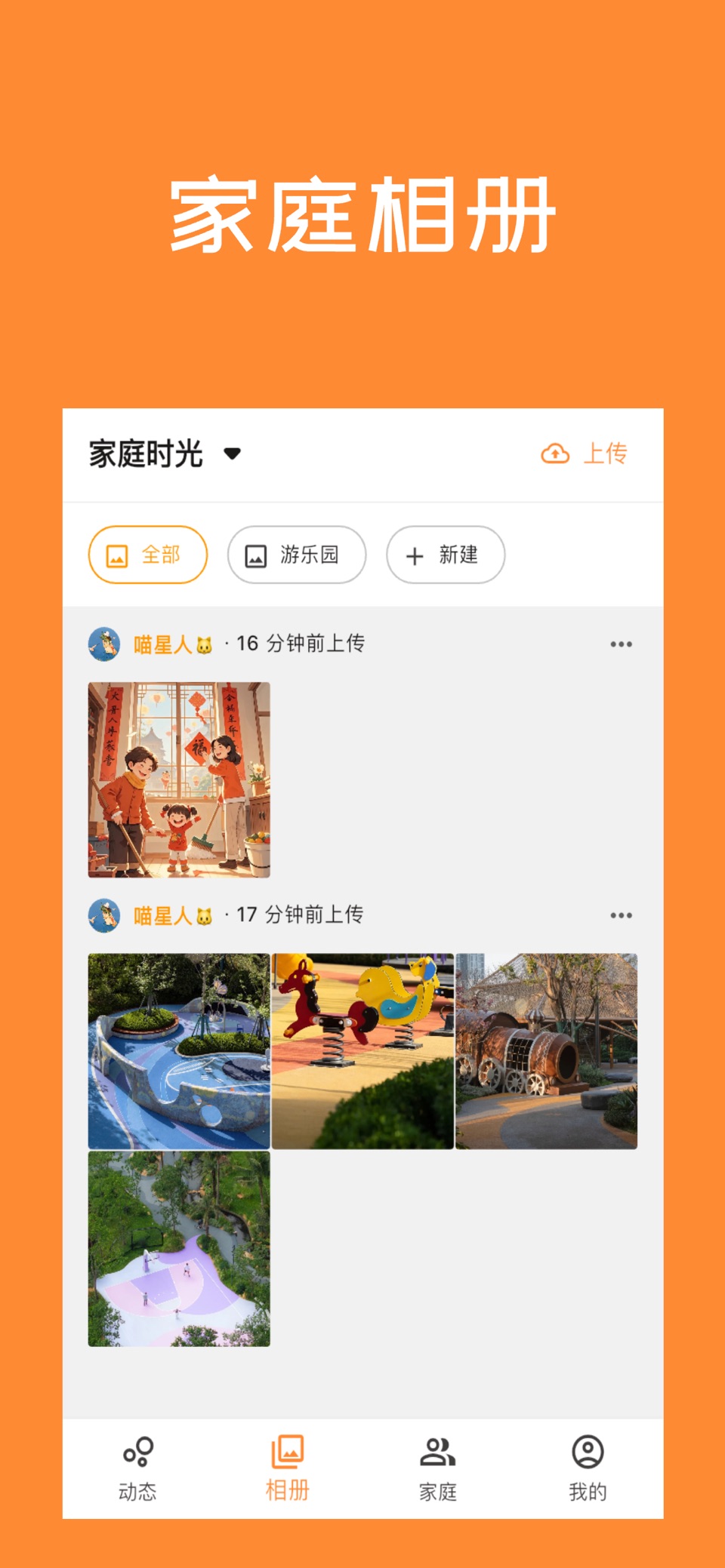 家庭时光 – 记录生活 记录家人 2