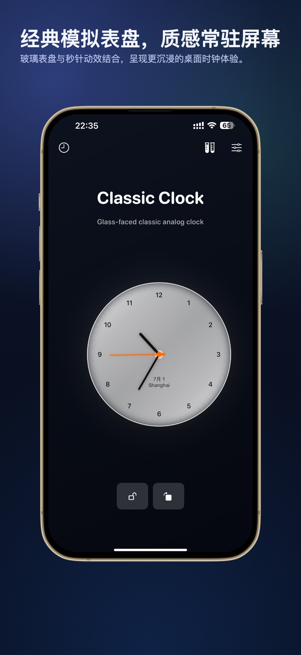 Clock Saver· 精美时钟· 时钟屏保 3