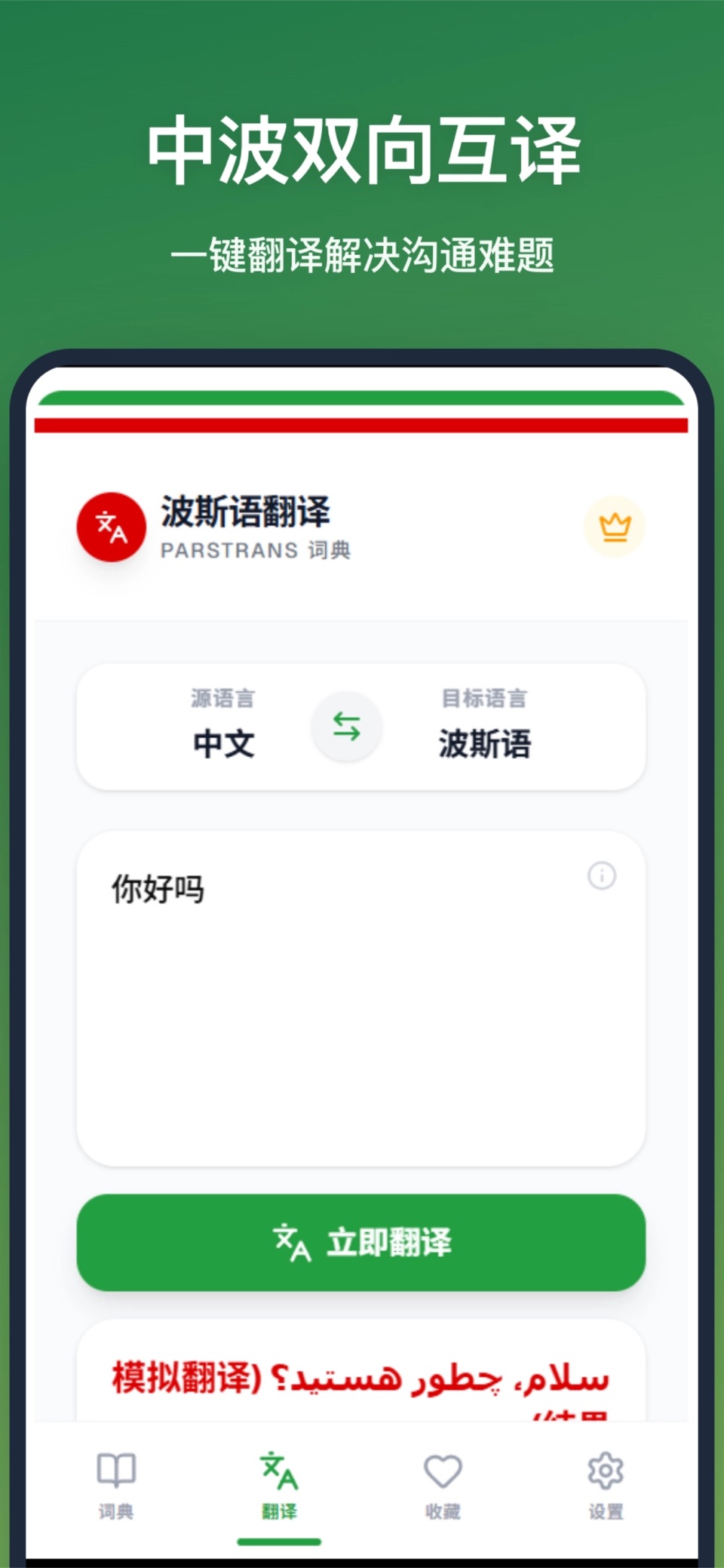 波斯语翻译-波斯文词典翻译助手 2