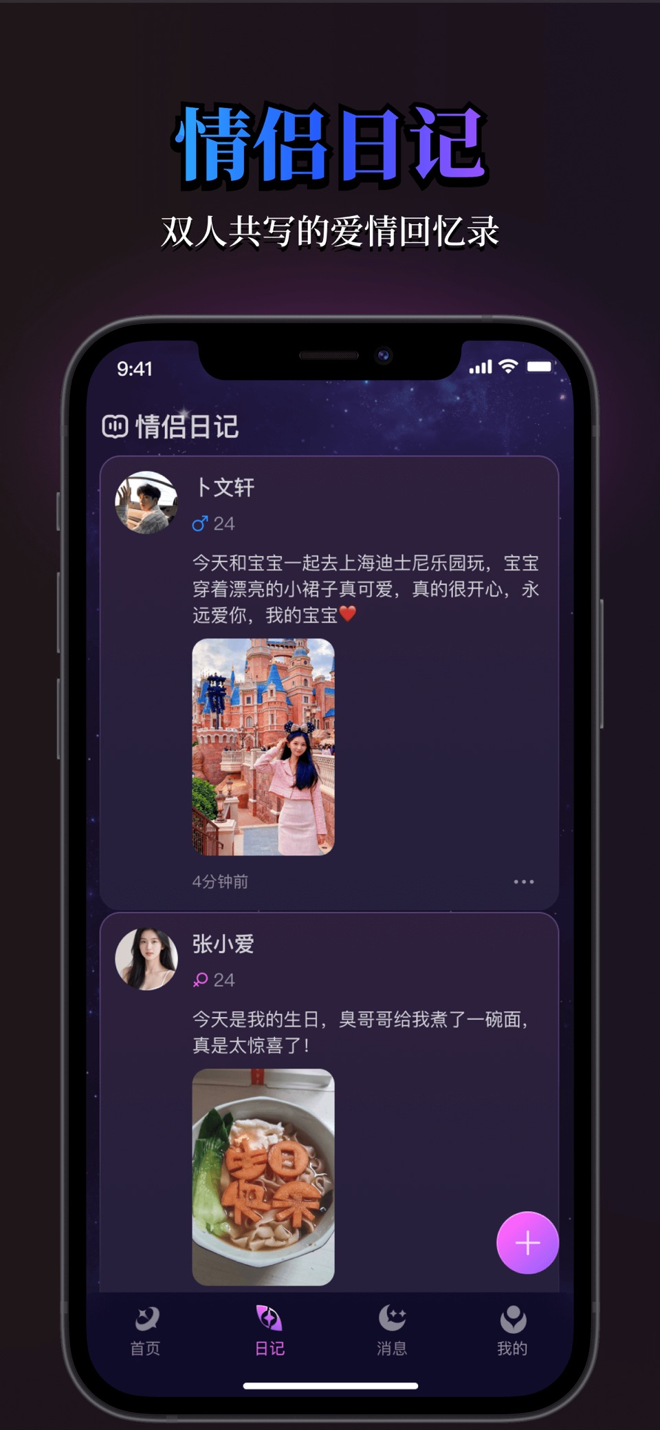 暖圈 - 情侣恋爱互动陪伴 2