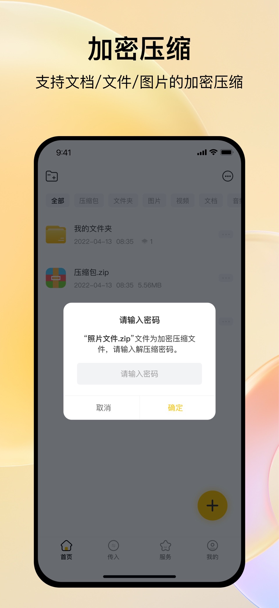 全能解压缩-万能格式解压和压缩文件工具软件 3