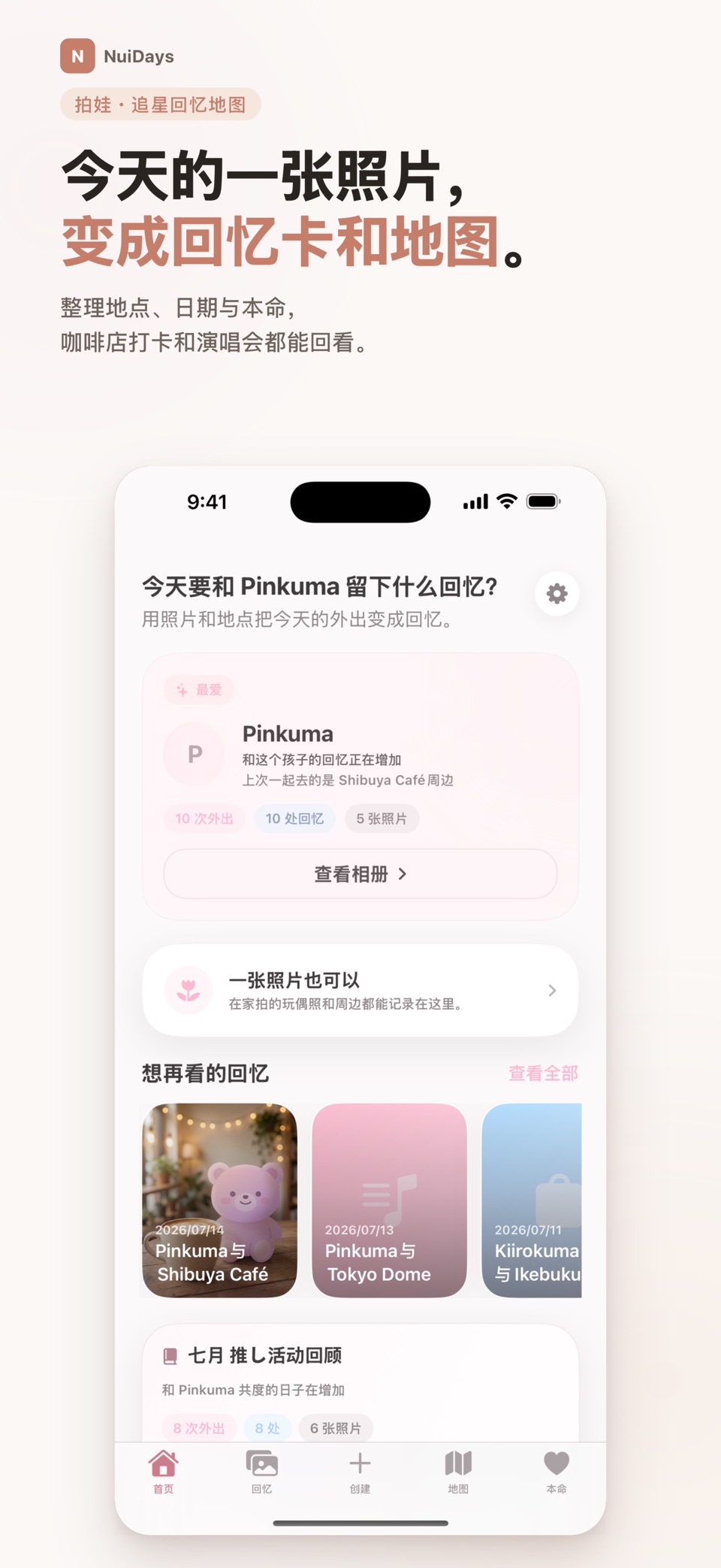 娃娃私密照片日记 - NuiDays · Store screenshots