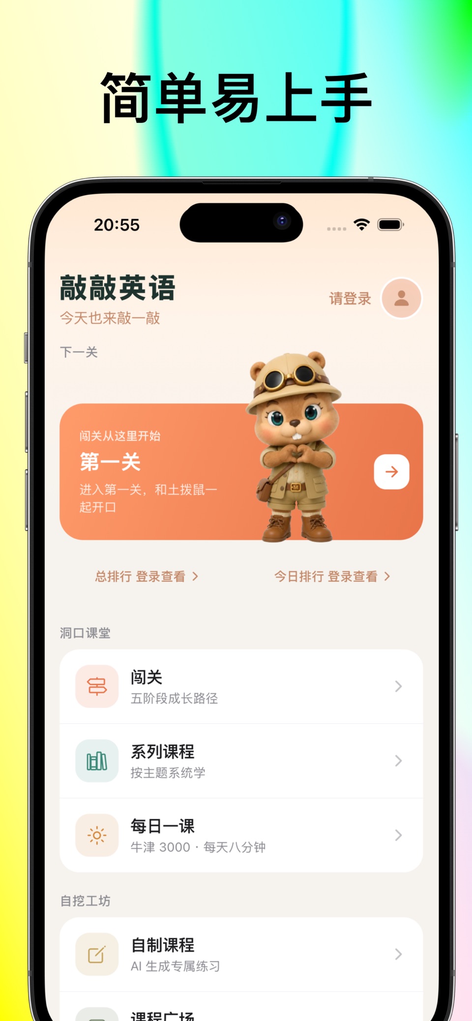 敲敲英语-闯关式学英语背单词 · Store screenshots