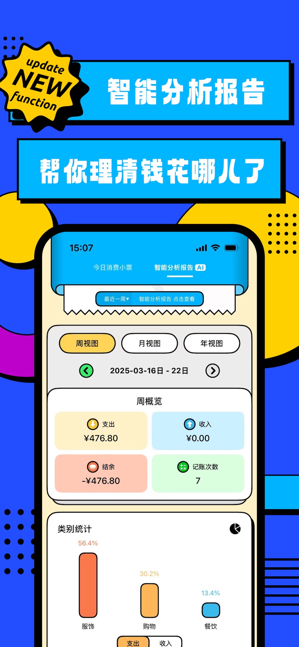 OK记账 - 聊天记账&自动记账软件 3