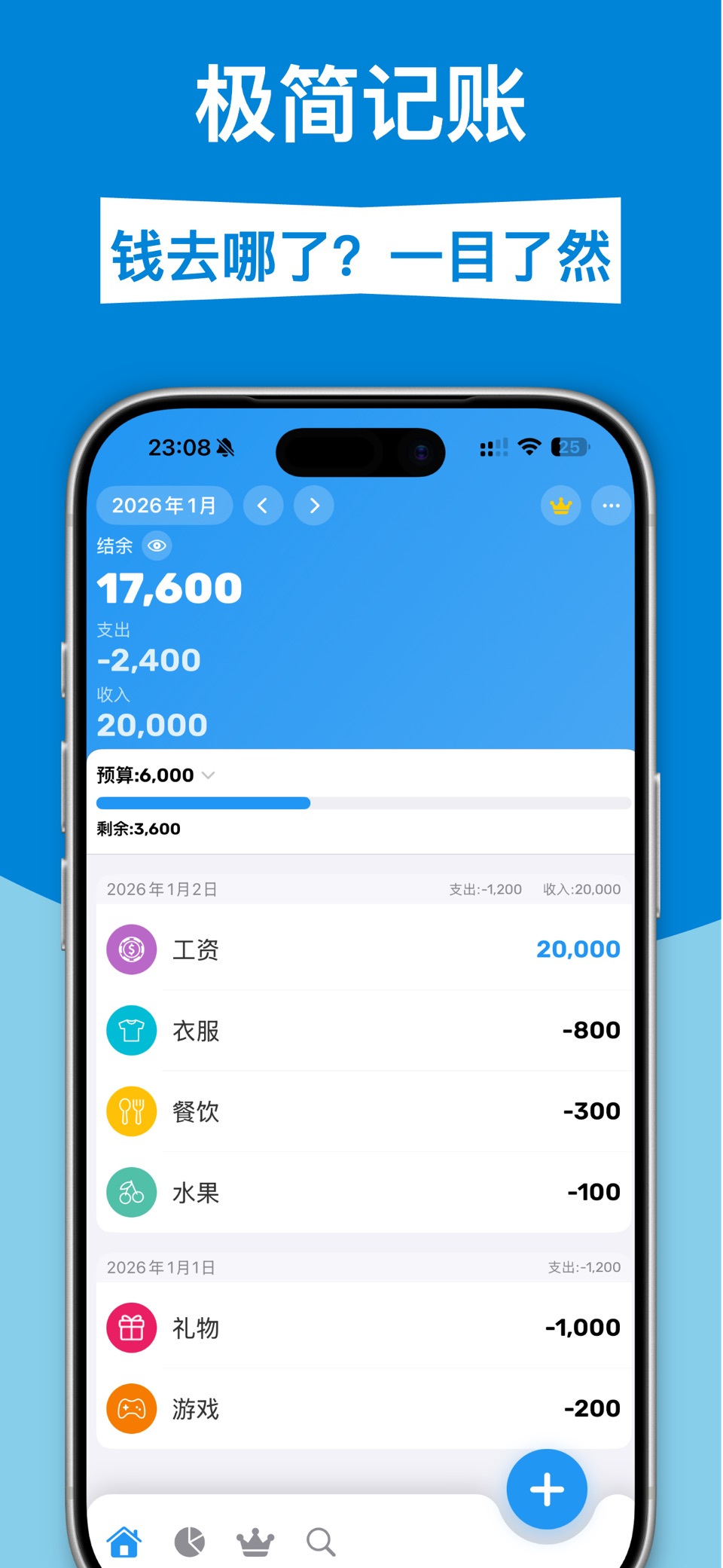 每日记账本 - 随手记录收支软件 · Store screenshots