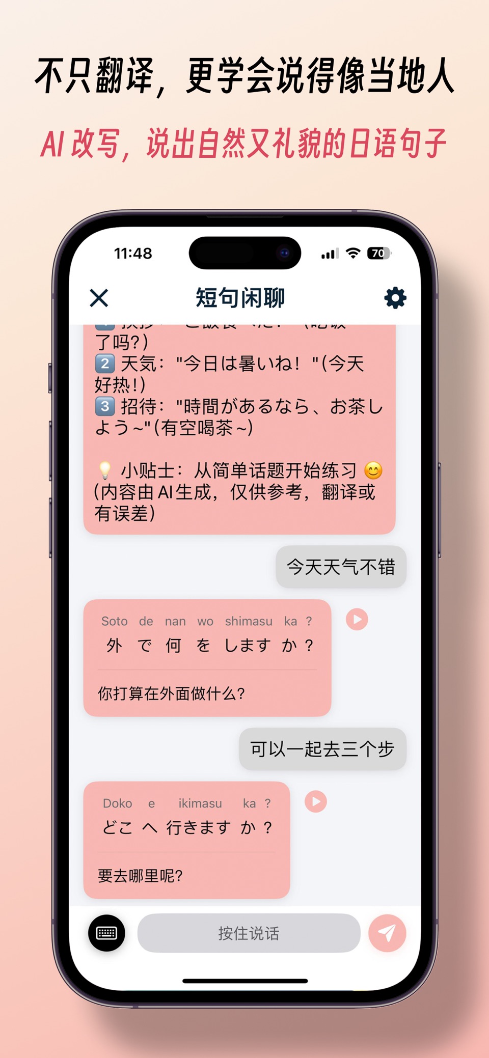 日语发音 - 五十音,对话,跟读,发音练习一站搞定 2