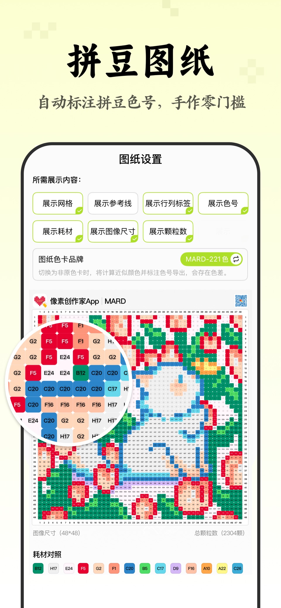 像素创作家-拼豆图纸像素画生成器 2