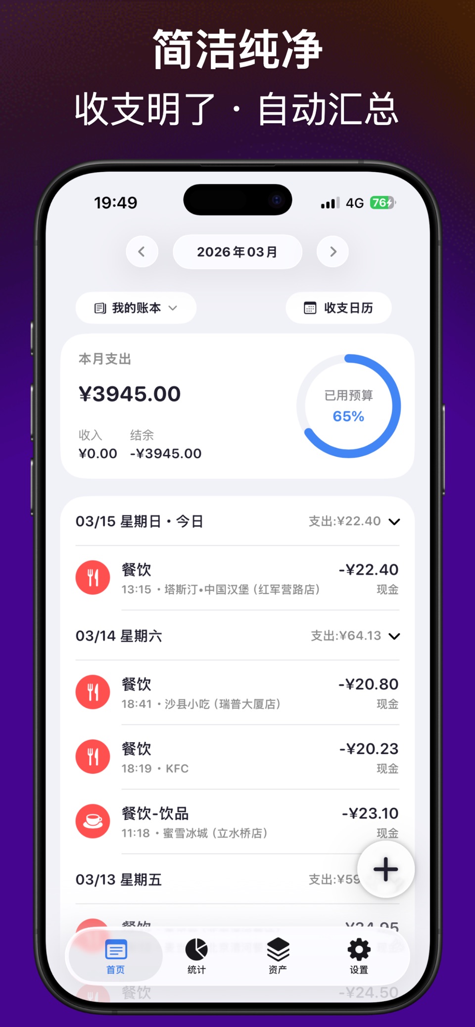 轻记账 - 自动记账 语音记账 无广告&AI极简随手记账本 · Store screenshots