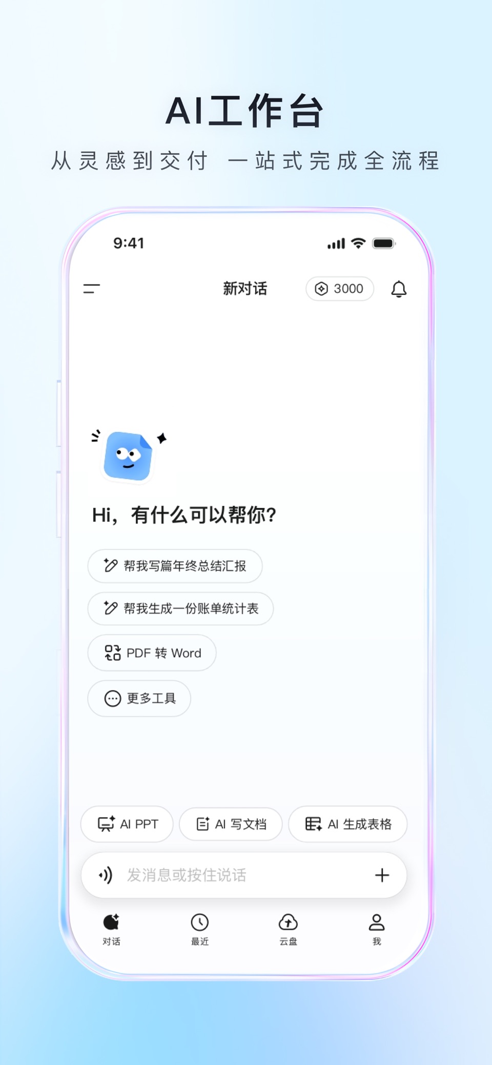 腾讯文档 2