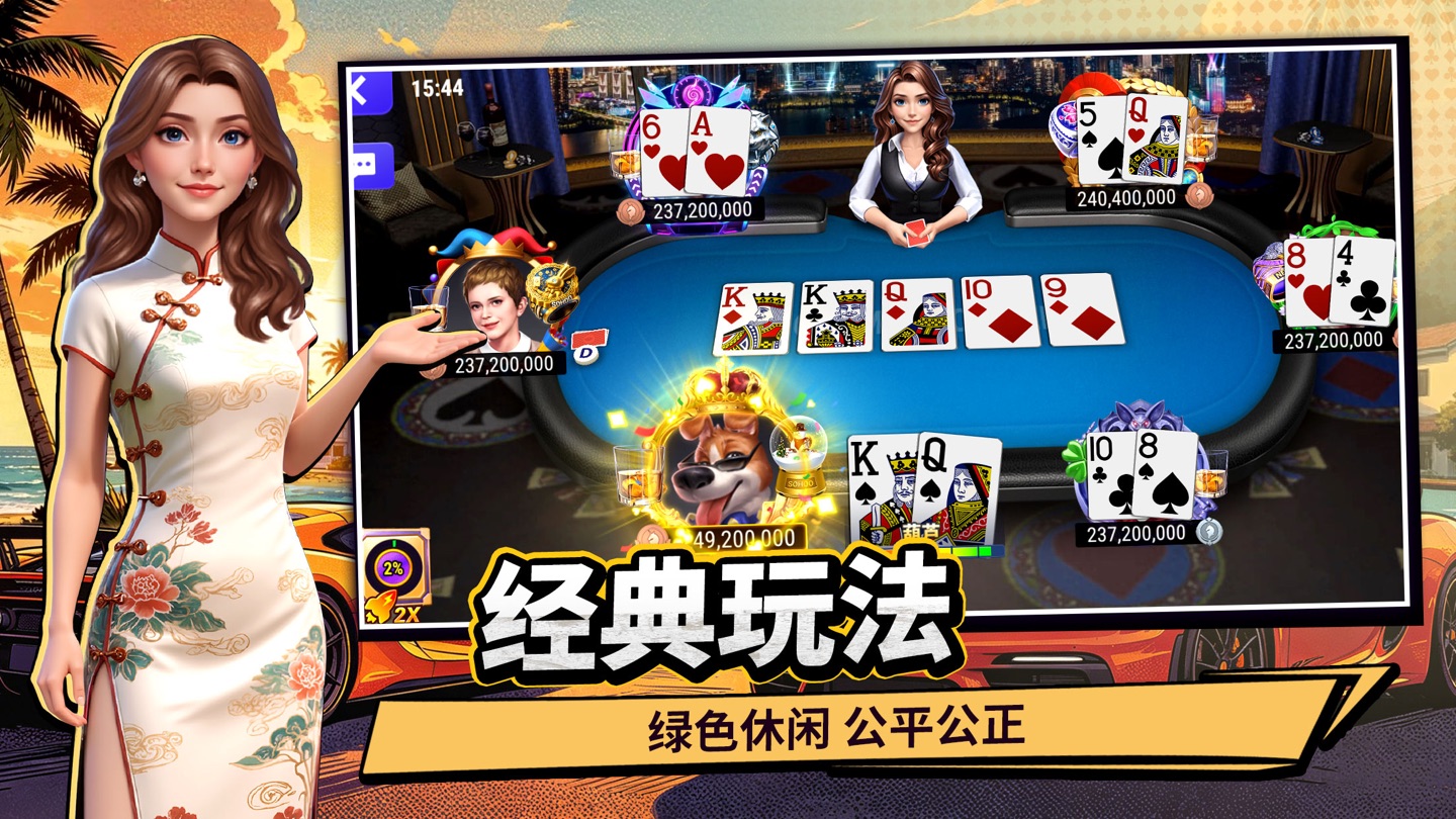 竞技联盟德州扑克 2