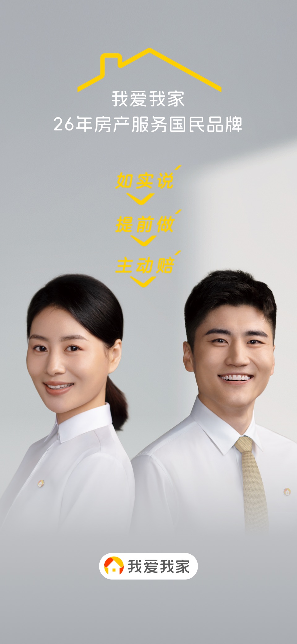 我爱我家-二手房买房租房平台 · Store screenshots