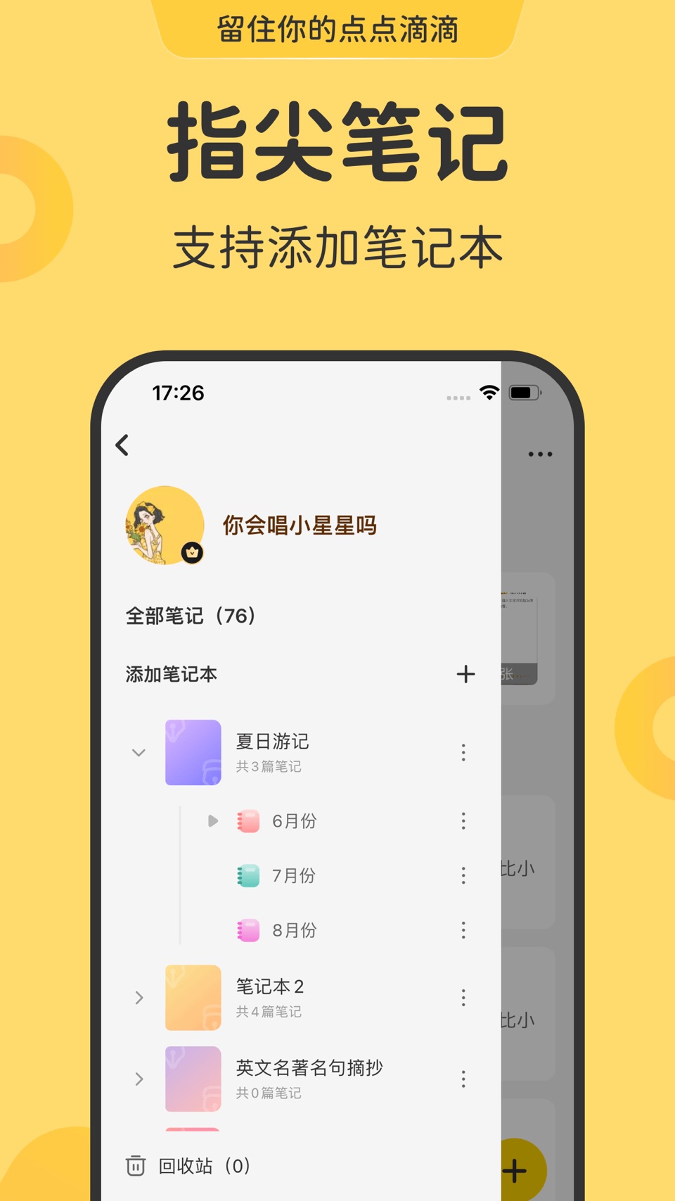 指尖笔记-笔记本便签备忘录 · Store screenshots