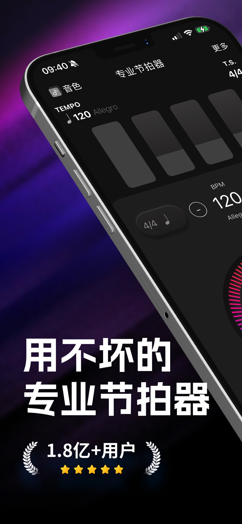 节拍器-音乐节拍节奏练习，专业打拍器吉他钢琴速度训练节奏器 · Store screenshots