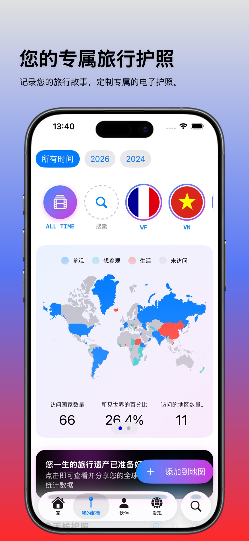 Travu: 旅行地图和追踪器 3