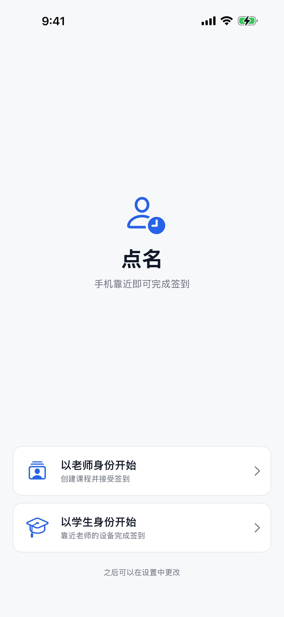 考勤签到 - 靠近即可点名 · Store screenshots