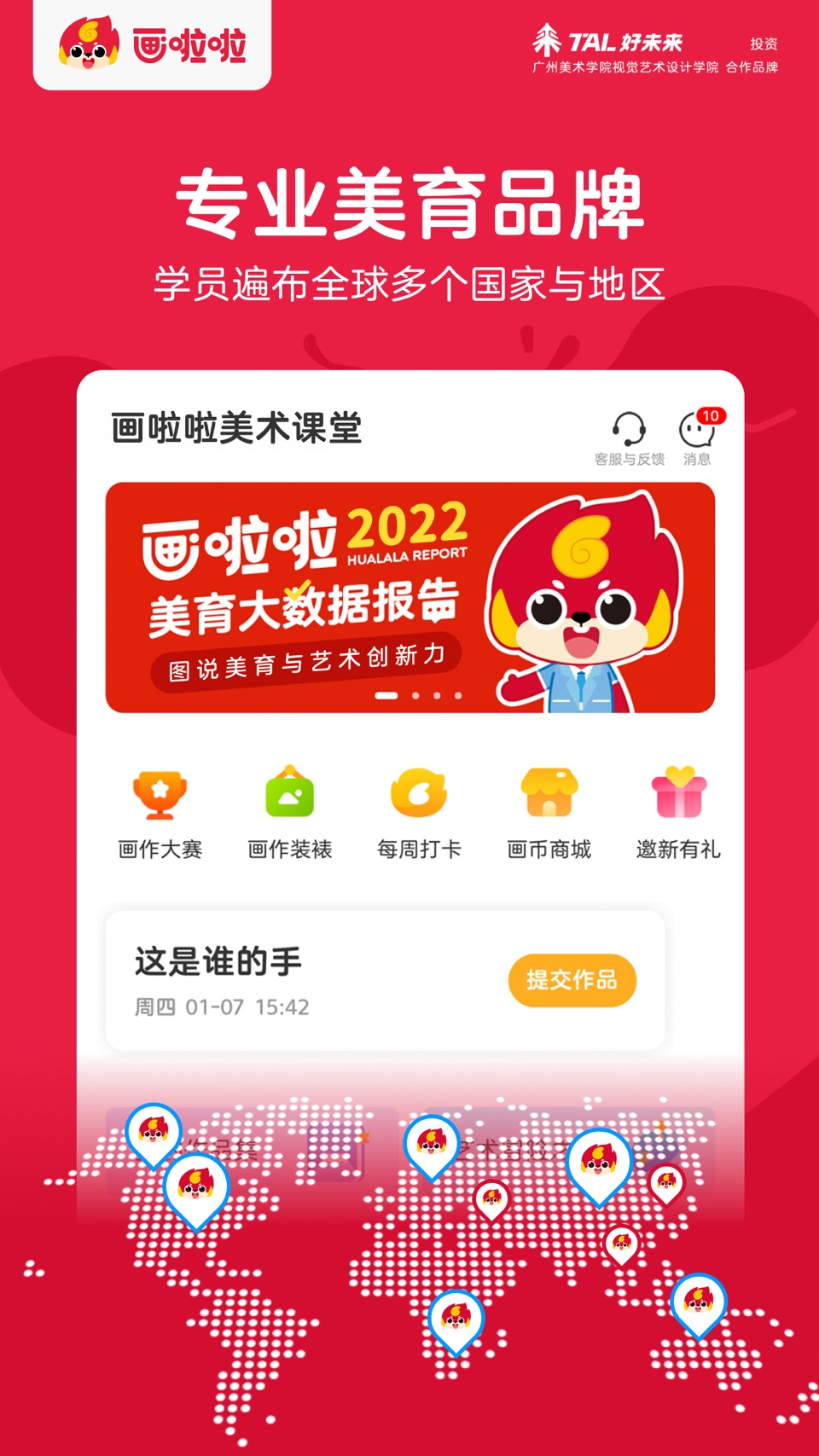 画啦啦美术课堂 · Store screenshots