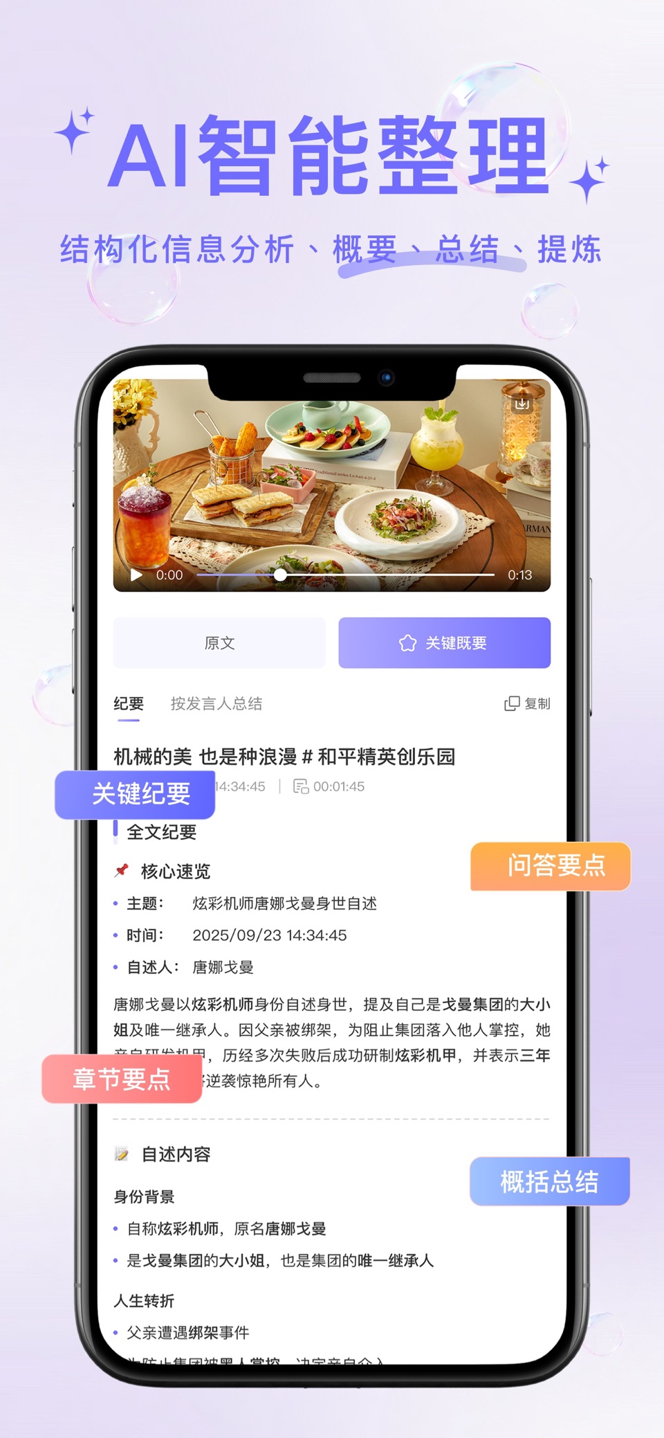 叮咚录音-AI录音转文字实时语音翻译助手 · Store screenshots