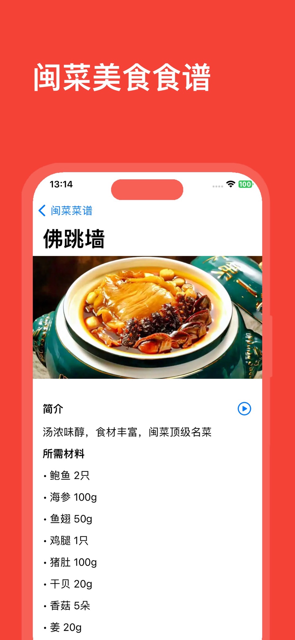 闽菜美食菜谱-经典菜系食谱大全 2