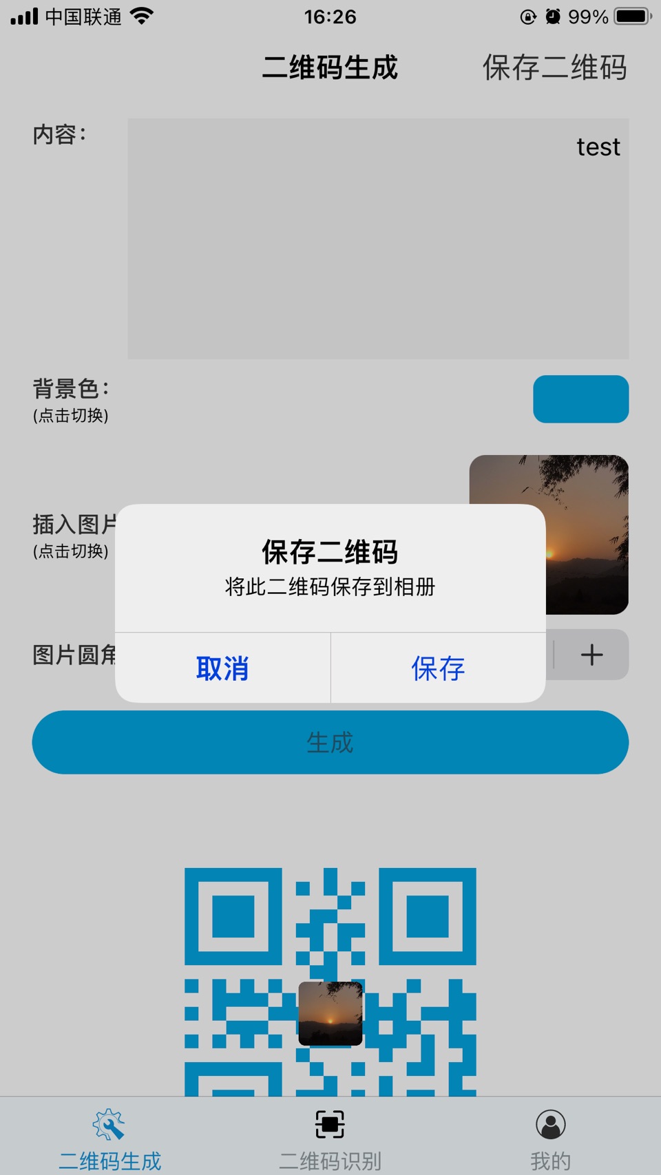 第一码-二维码生成器 2