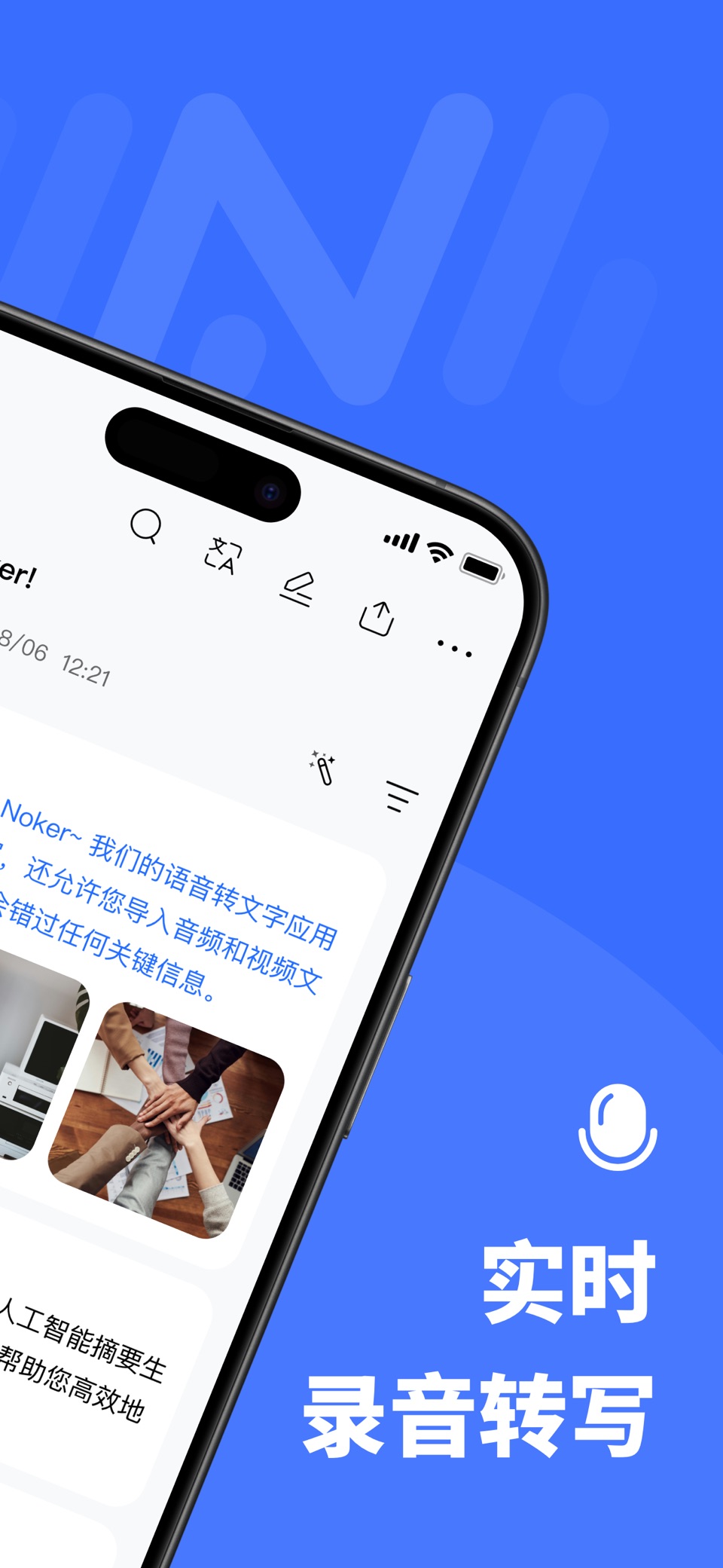 AI录音转写转换文字助手、实时翻译语音转文字专家：Noker 2