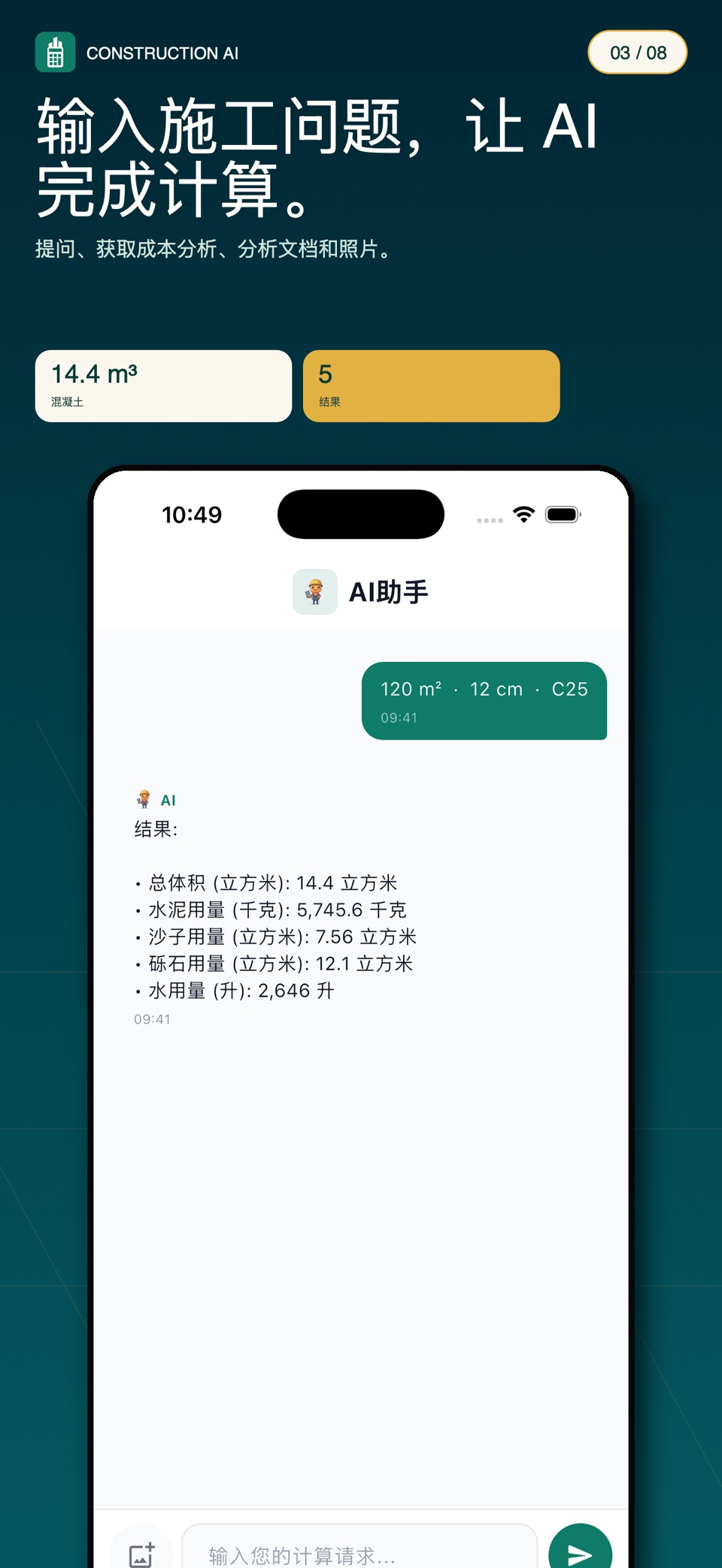 建筑计算器 - AI工程预算与施工管理 3