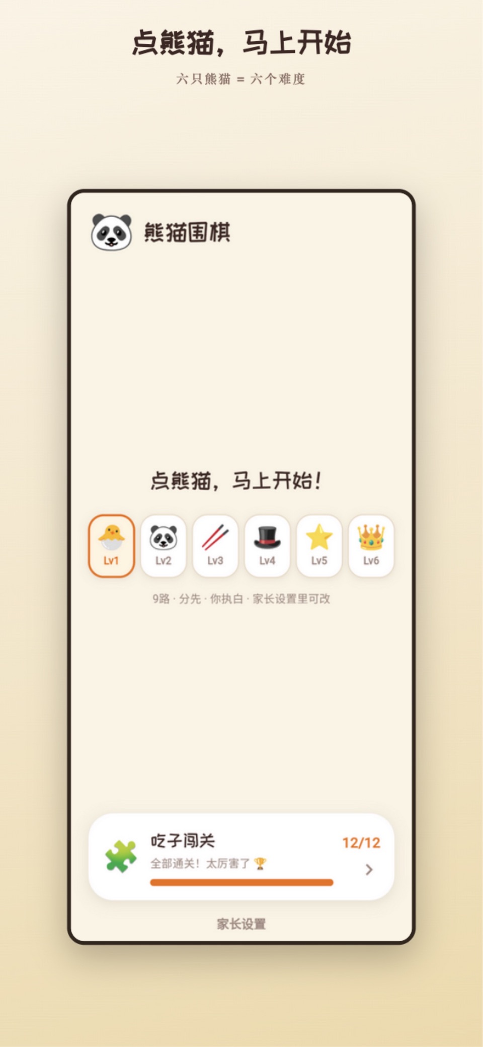 熊猫围棋 - 纯净的围棋学习 app 2