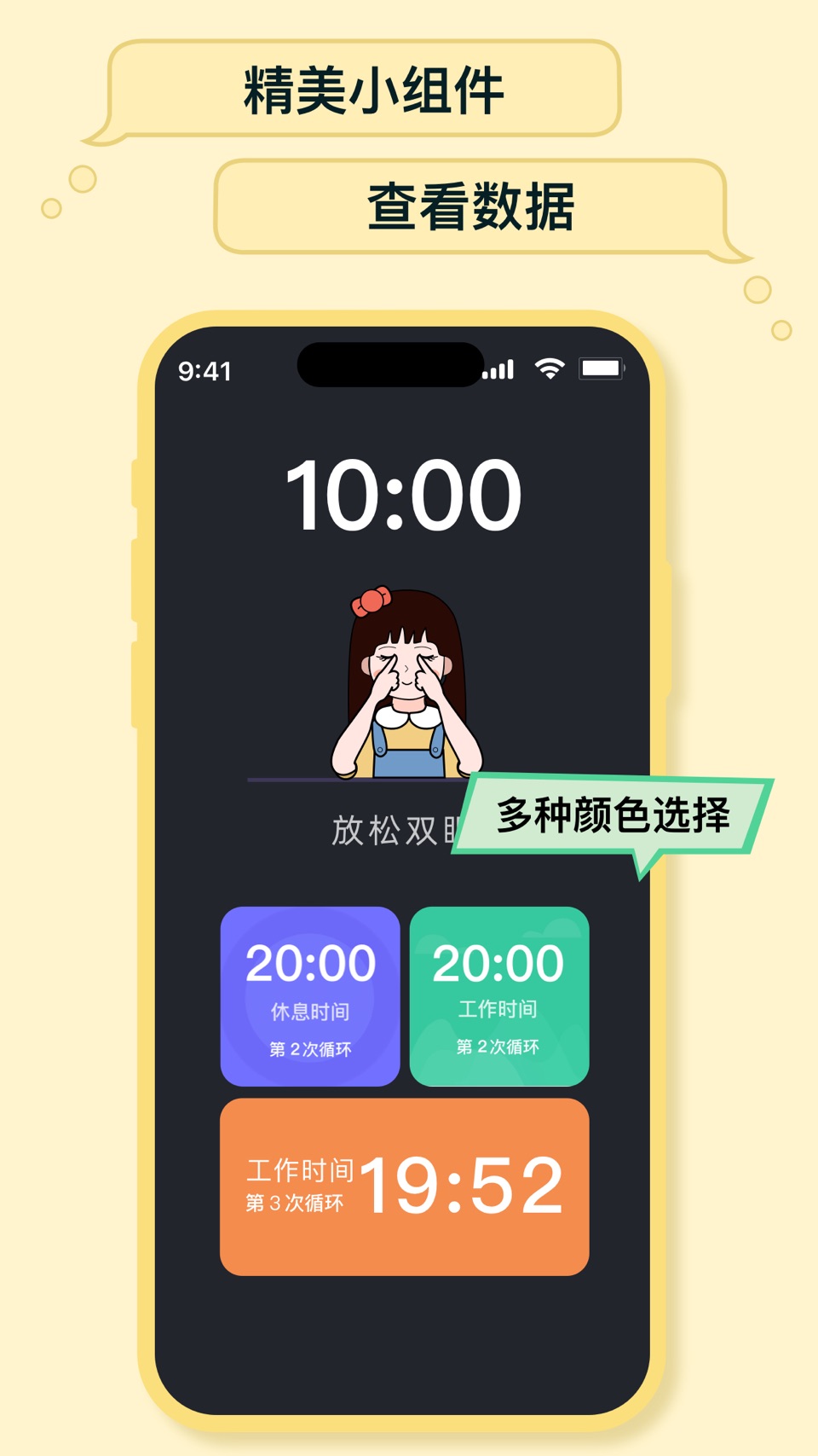 放松双眼 7