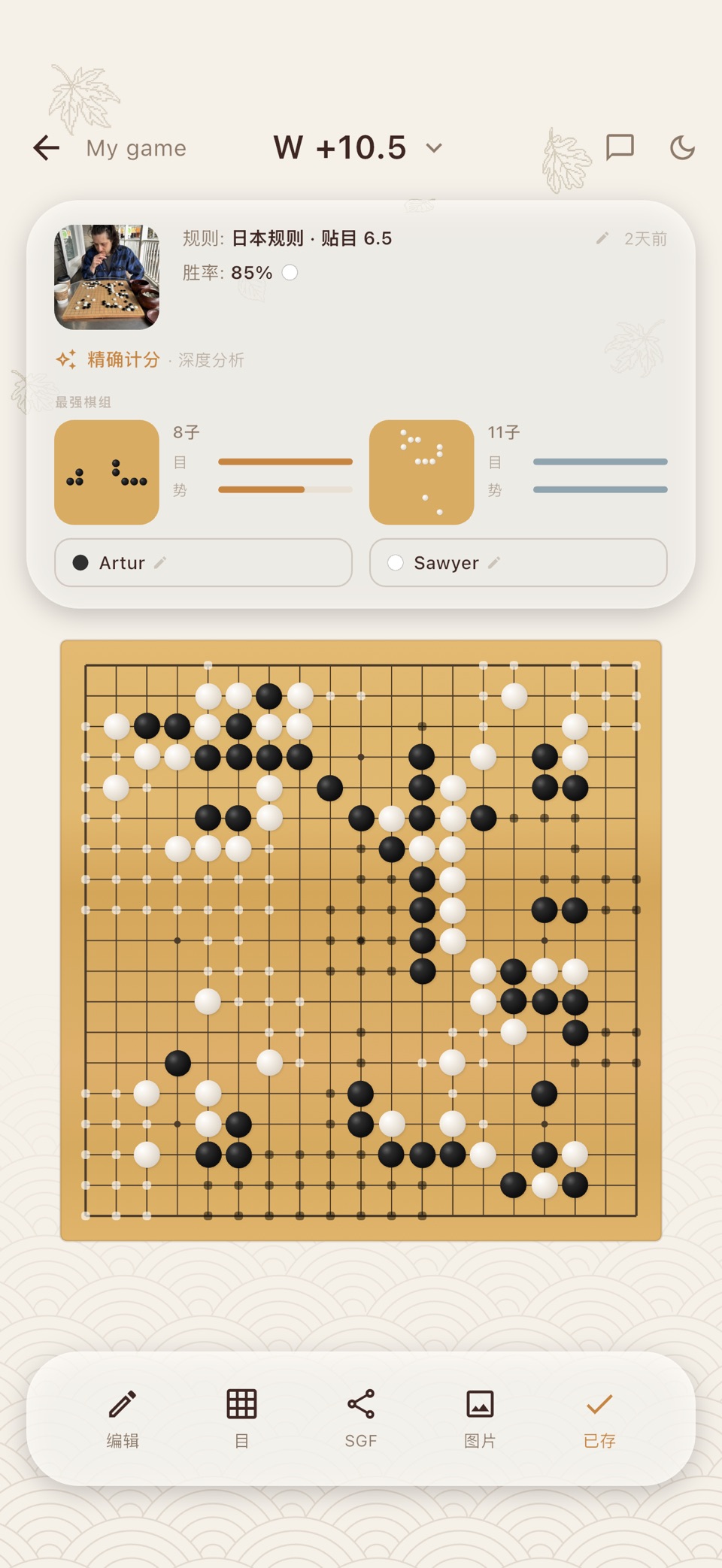 Kifubara: 围棋棋盘扫描 2